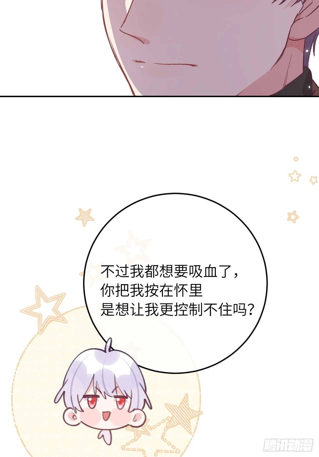 第44话 亲亲可以嘛？ 第11页