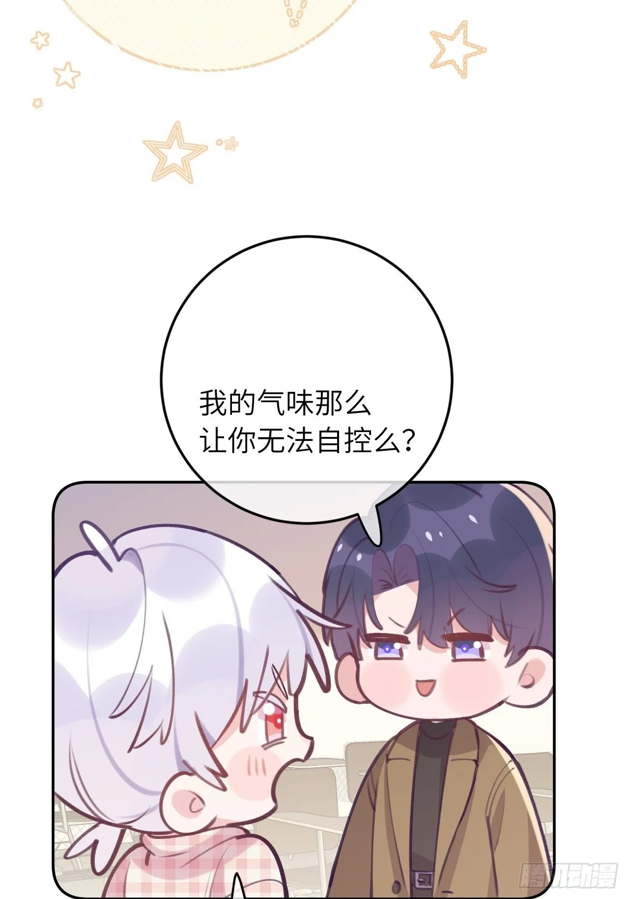 第44话 亲亲可以嘛？ 第12页