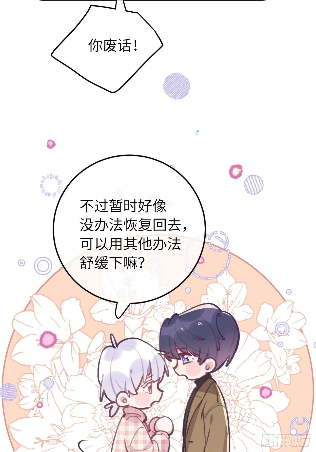 第44话 亲亲可以嘛？ 第13页