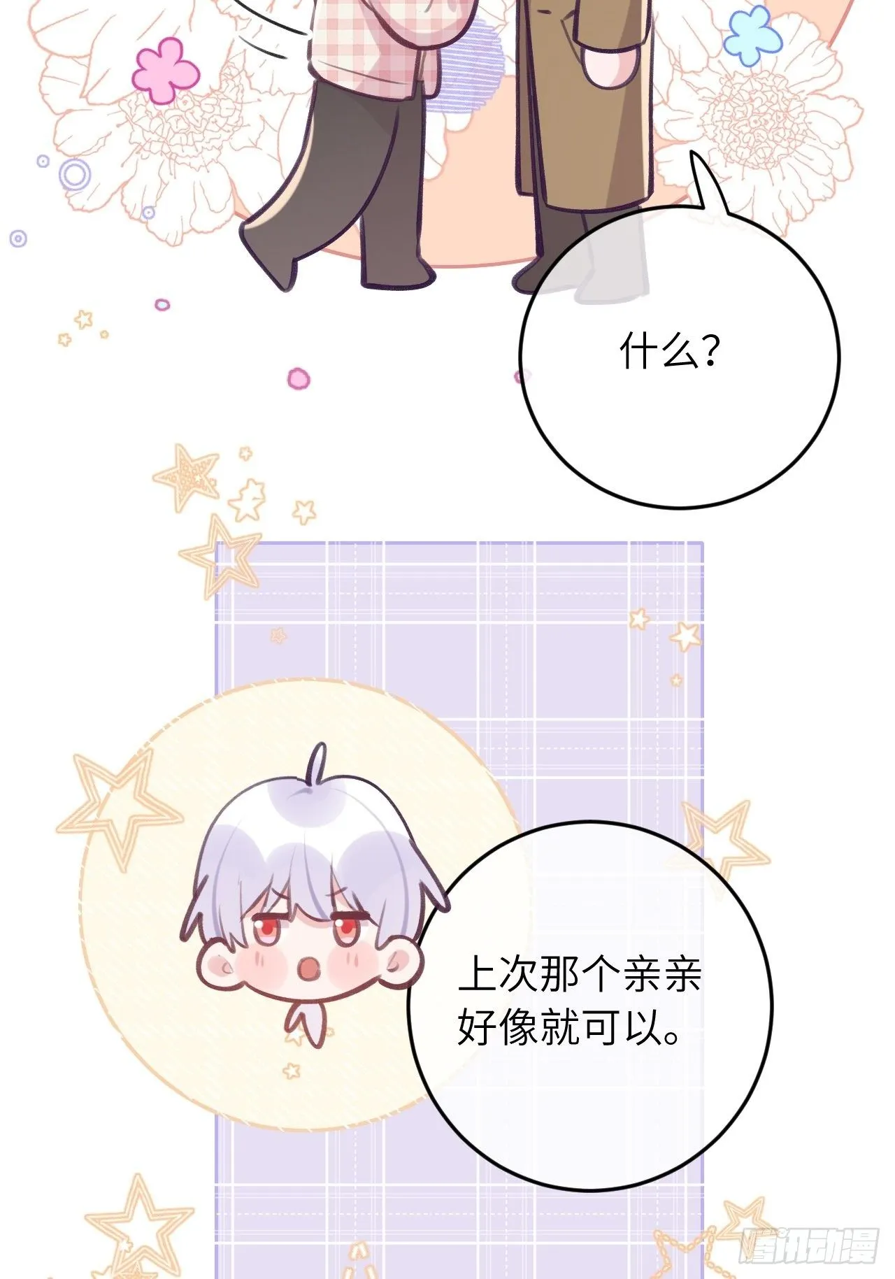 第44话 亲亲可以嘛？ 第14页