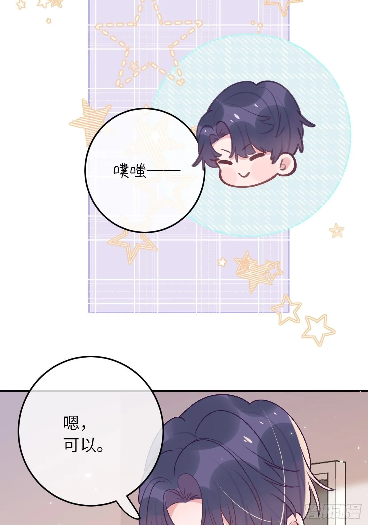 第44话 亲亲可以嘛？ 第15页