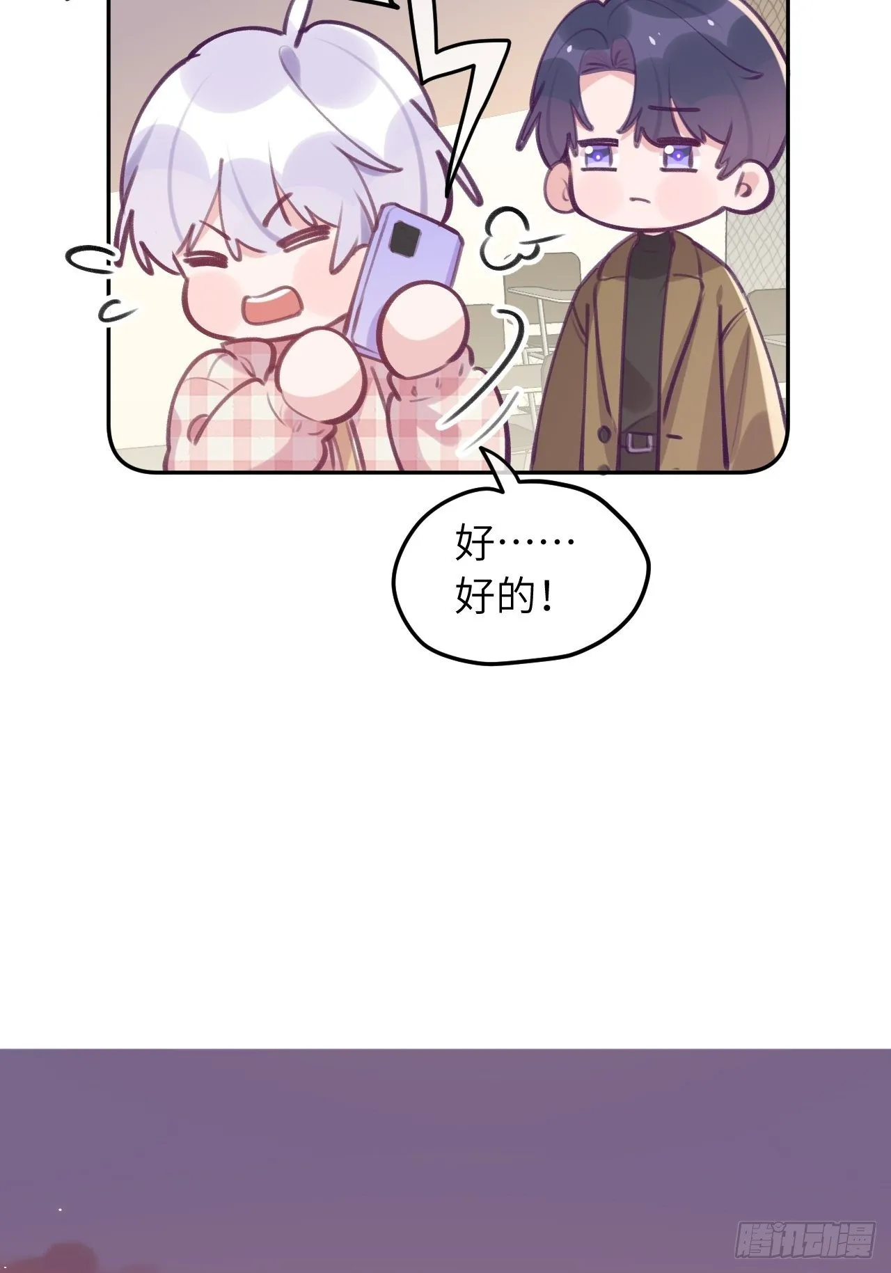 第44话 亲亲可以嘛？ 第19页