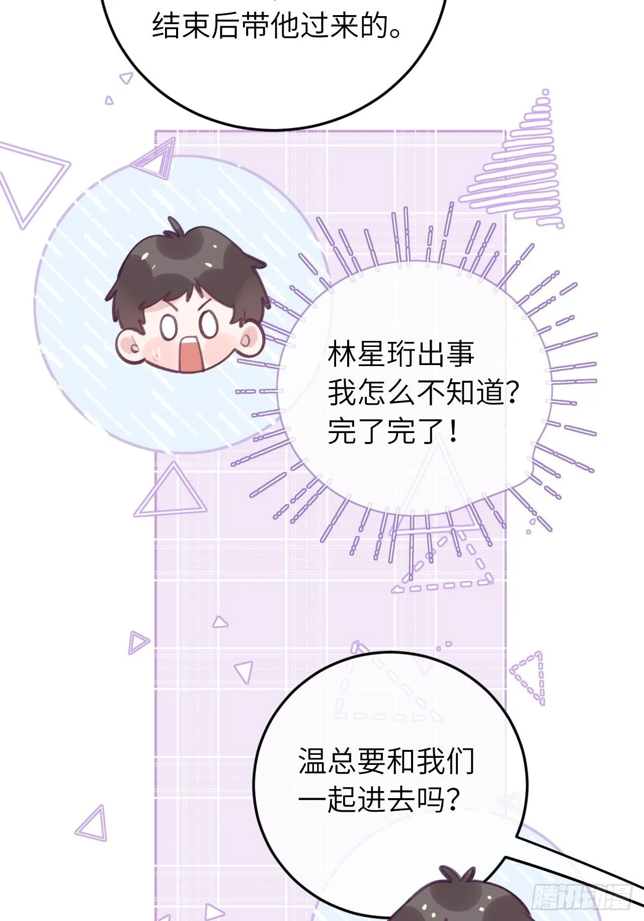 第44话 亲亲可以嘛？ 第23页