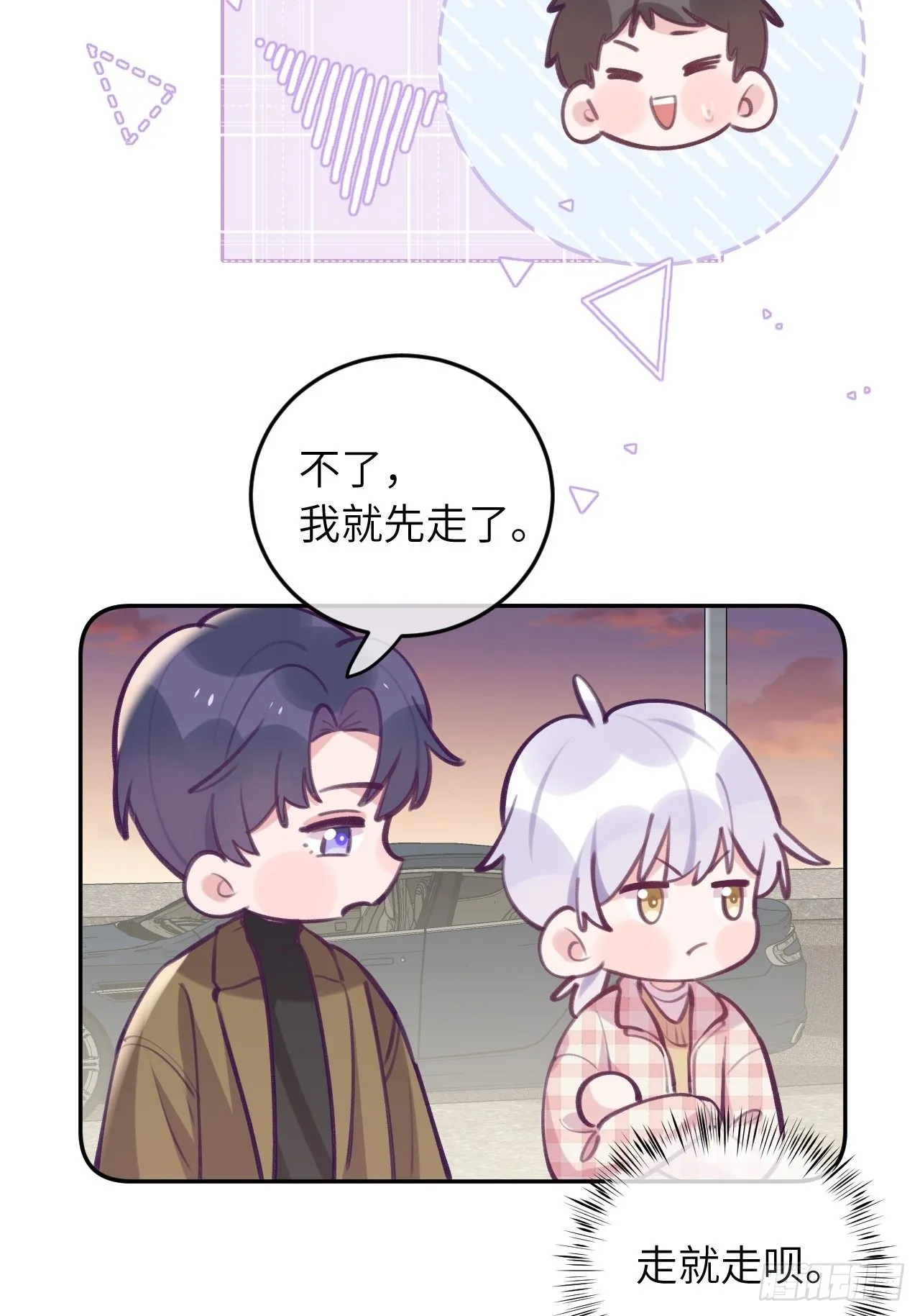 第44话 亲亲可以嘛？ 第24页