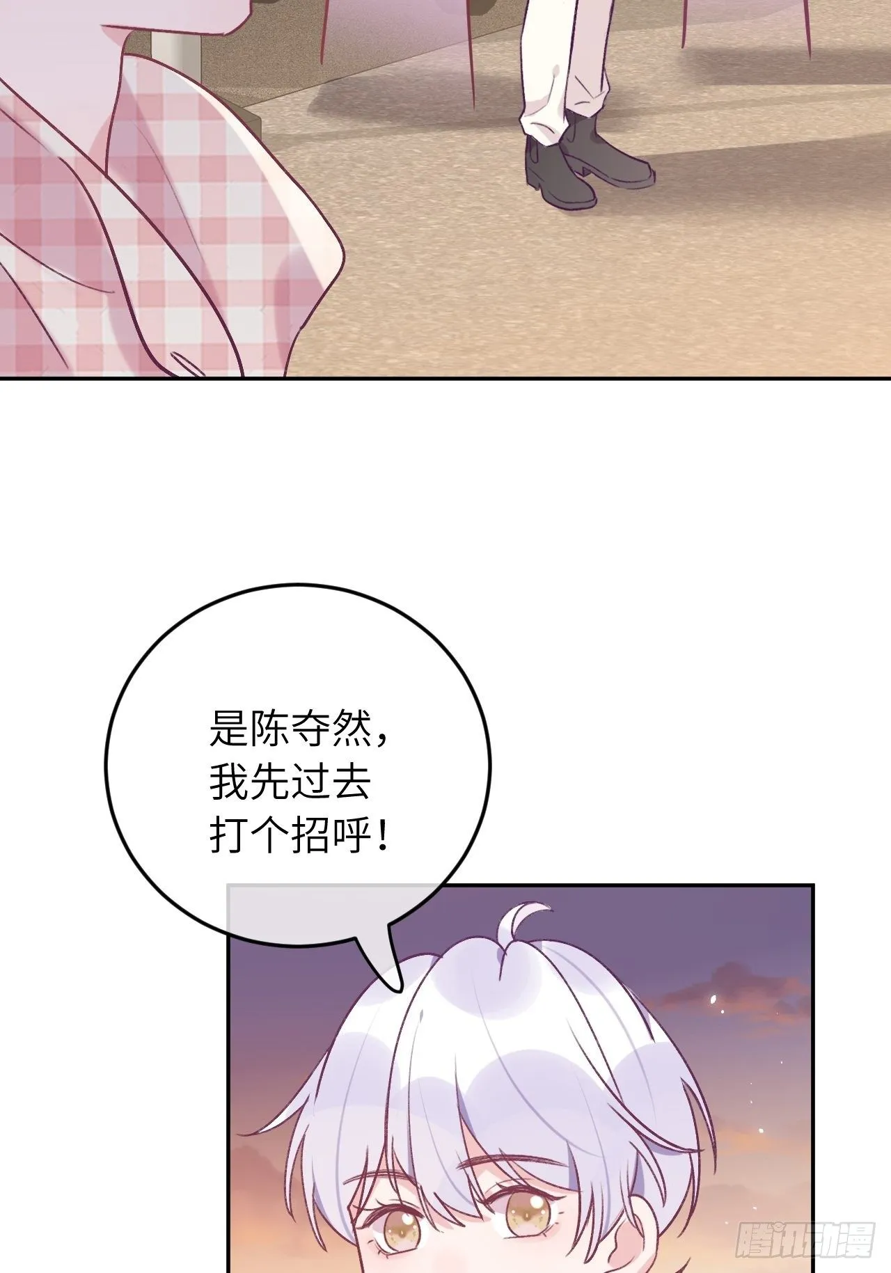 第44话 亲亲可以嘛？ 第26页