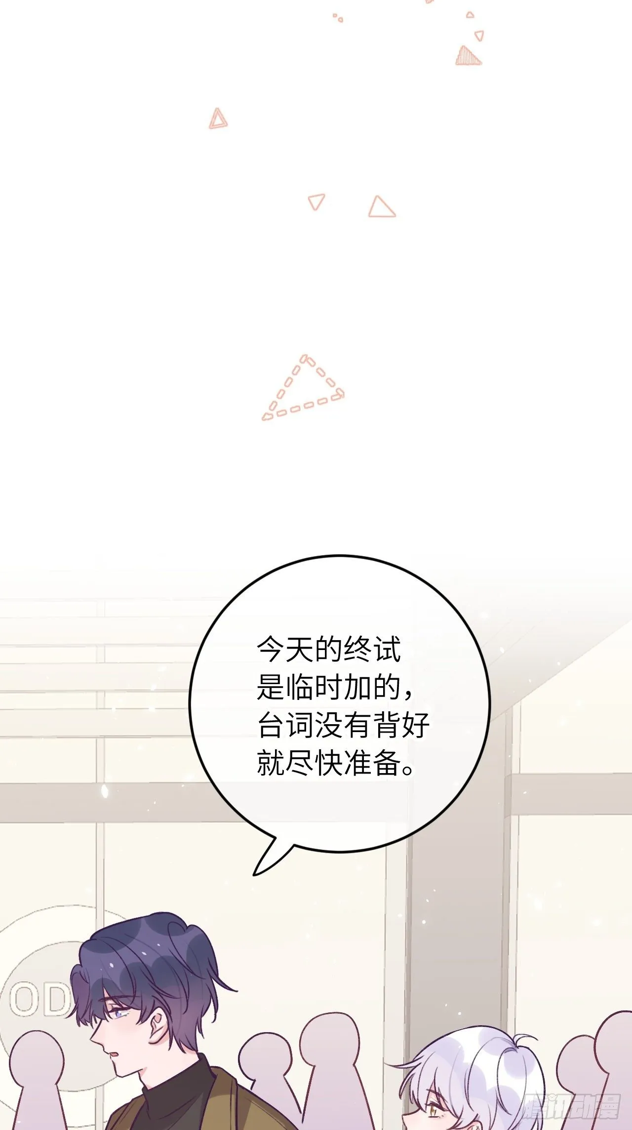 第44话 亲亲可以嘛？ 第30页