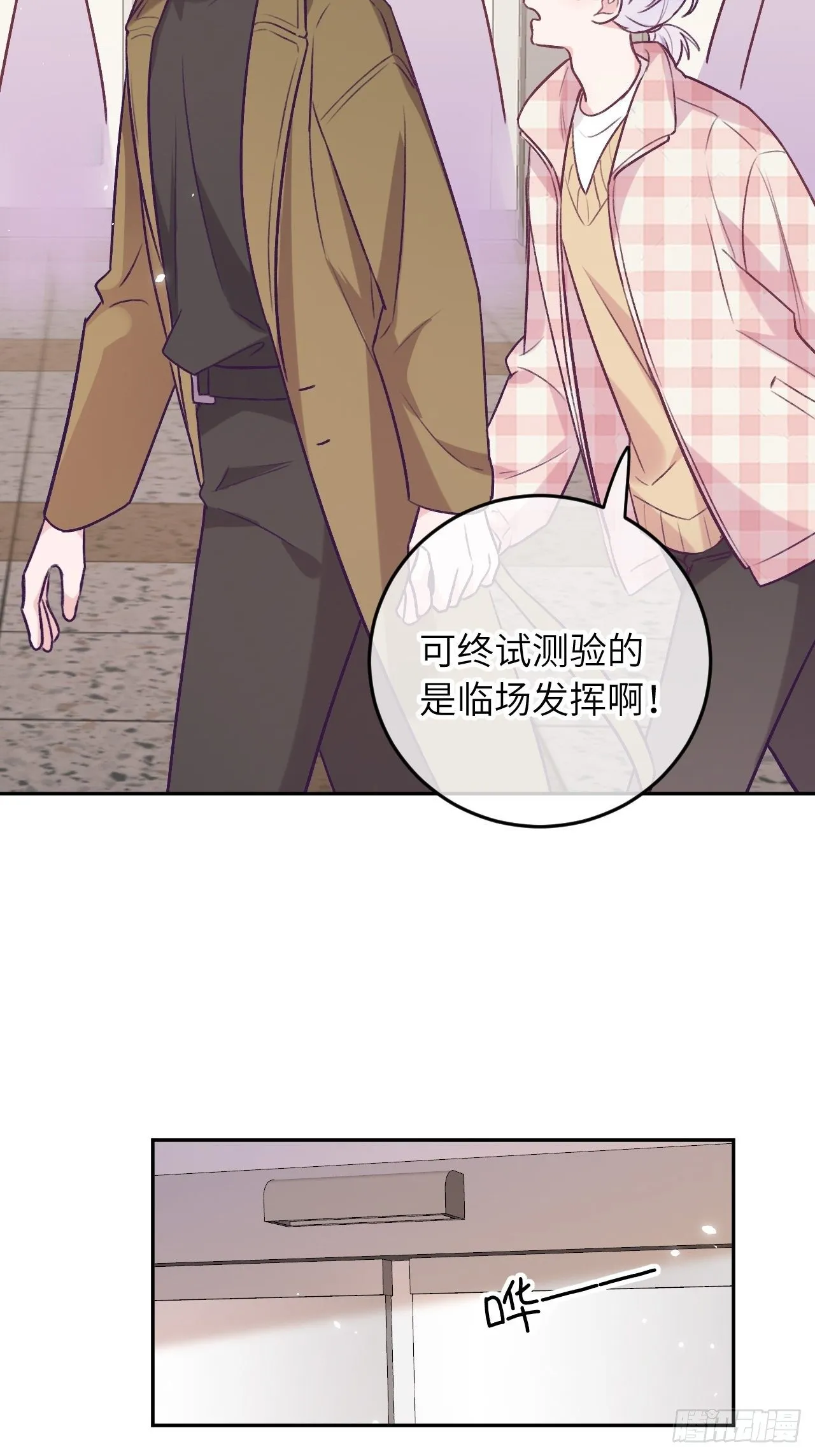 第44话 亲亲可以嘛？ 第31页