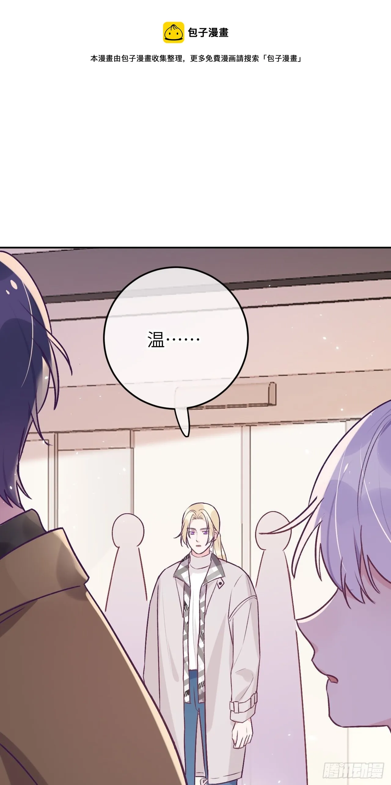 第44话 亲亲可以嘛？ 第32页