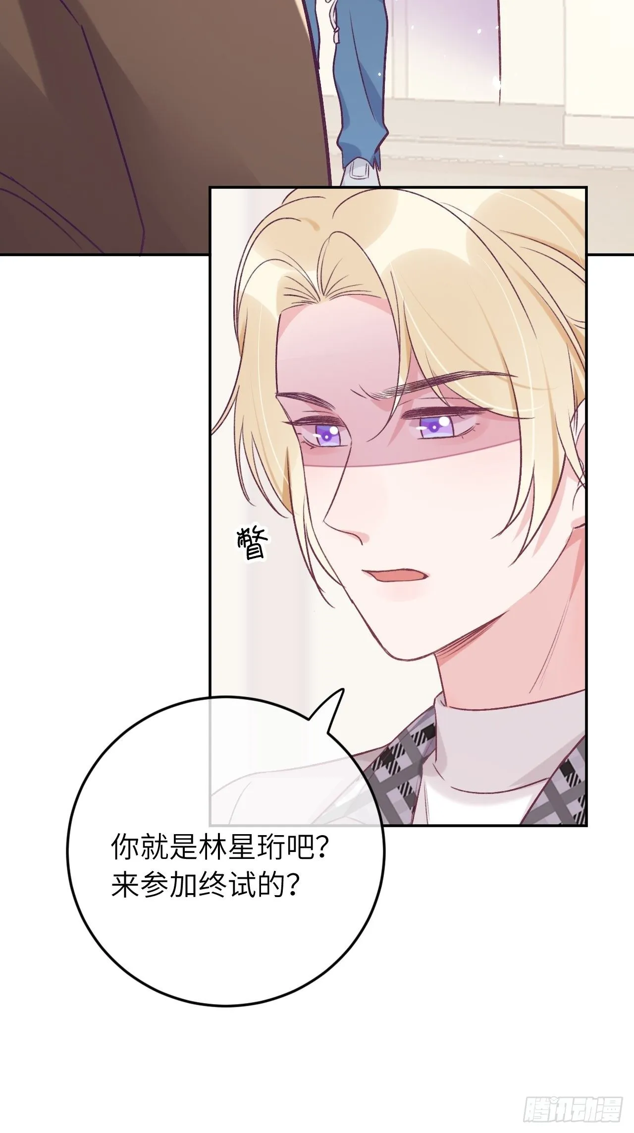 第44话 亲亲可以嘛？ 第33页