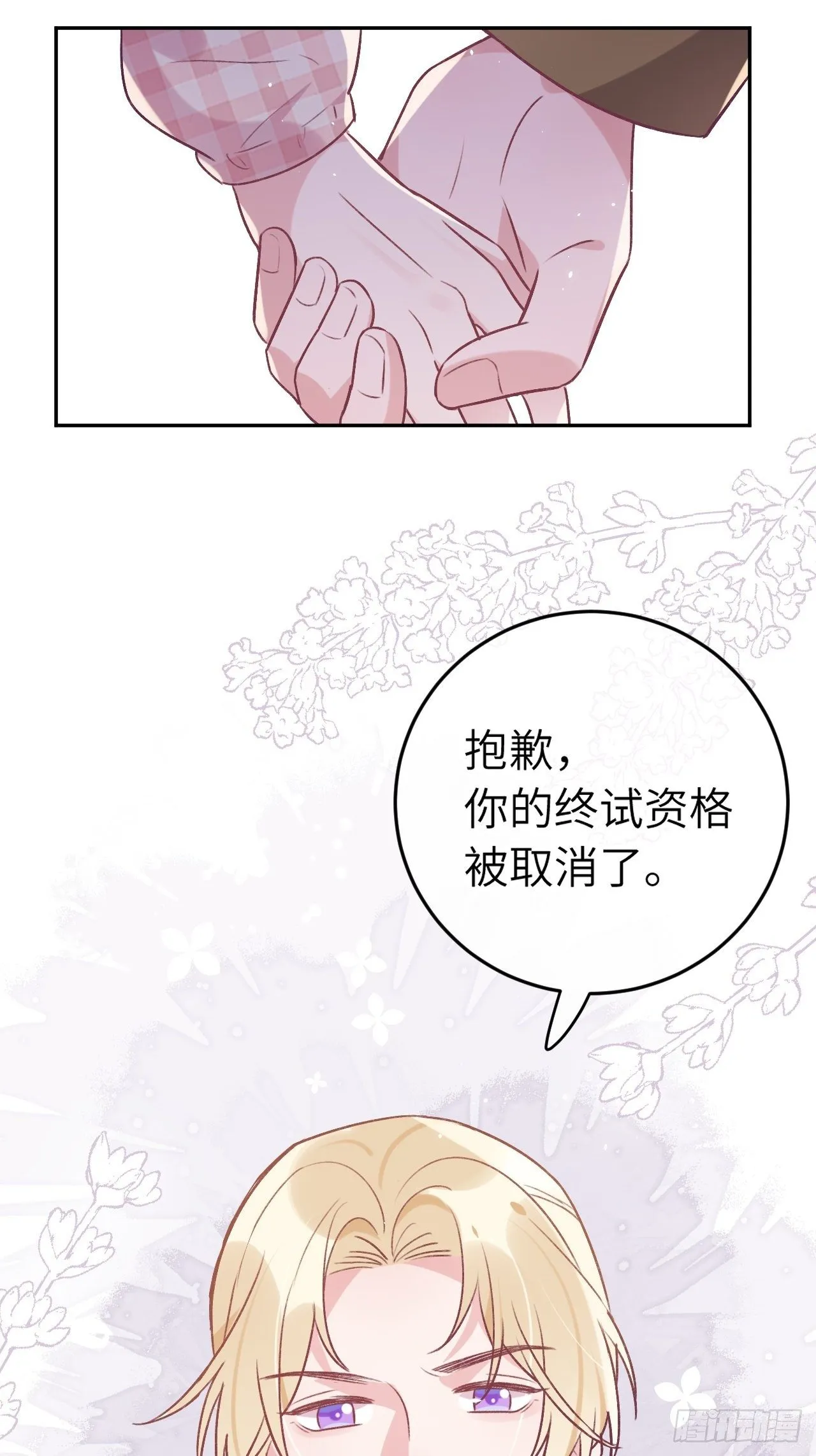 第44话 亲亲可以嘛？ 第34页