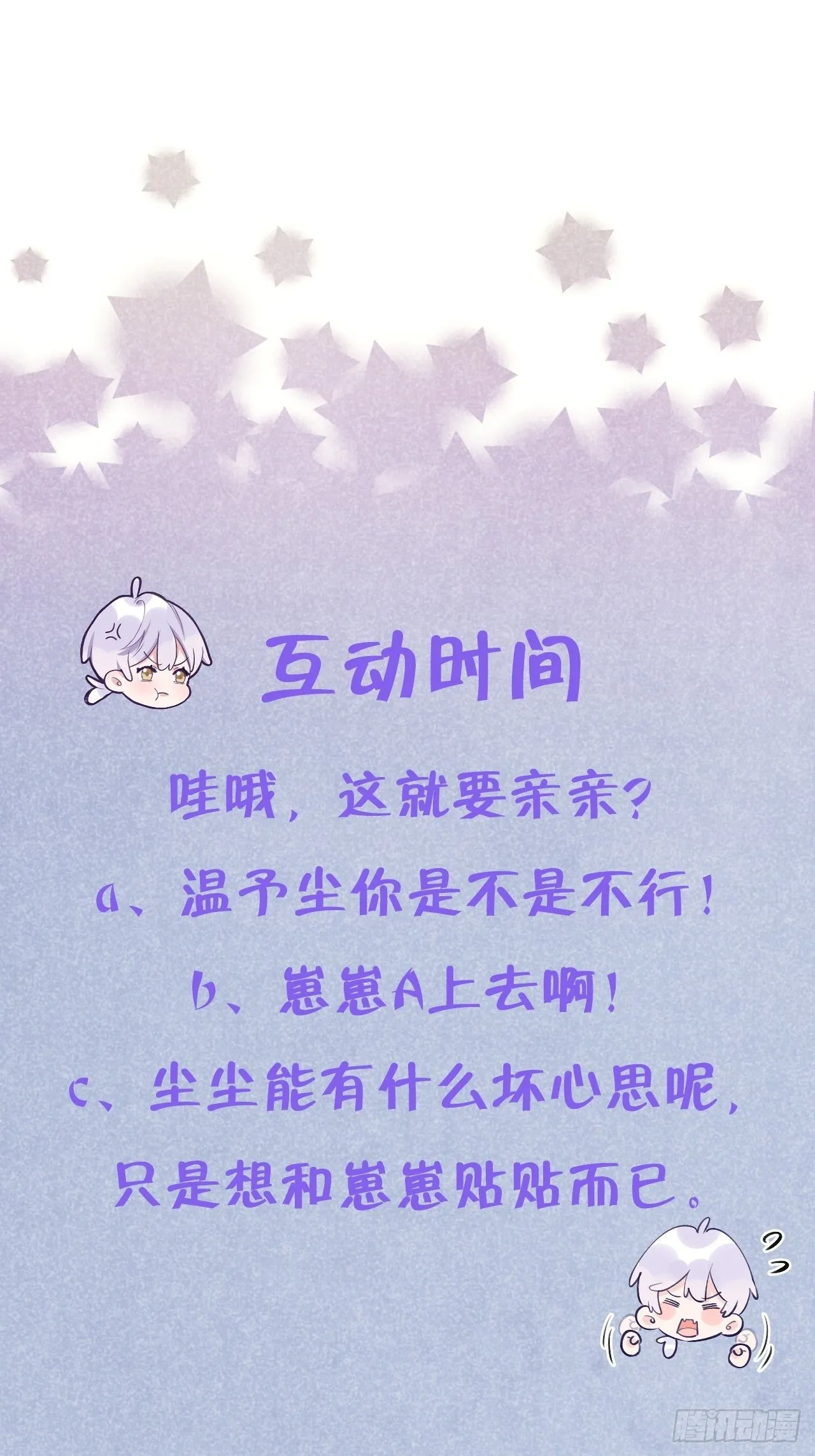 第44话 亲亲可以嘛？ 第36页