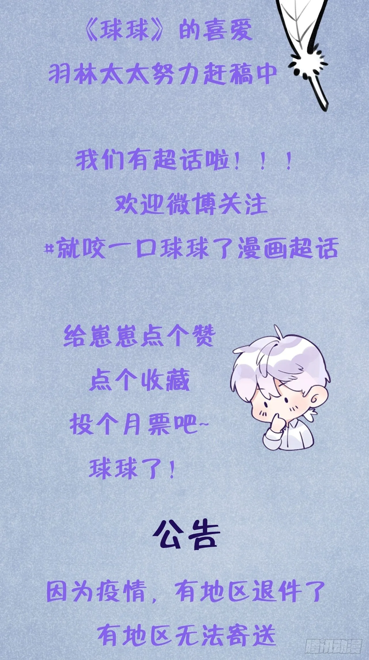 第44话 亲亲可以嘛？ 第38页