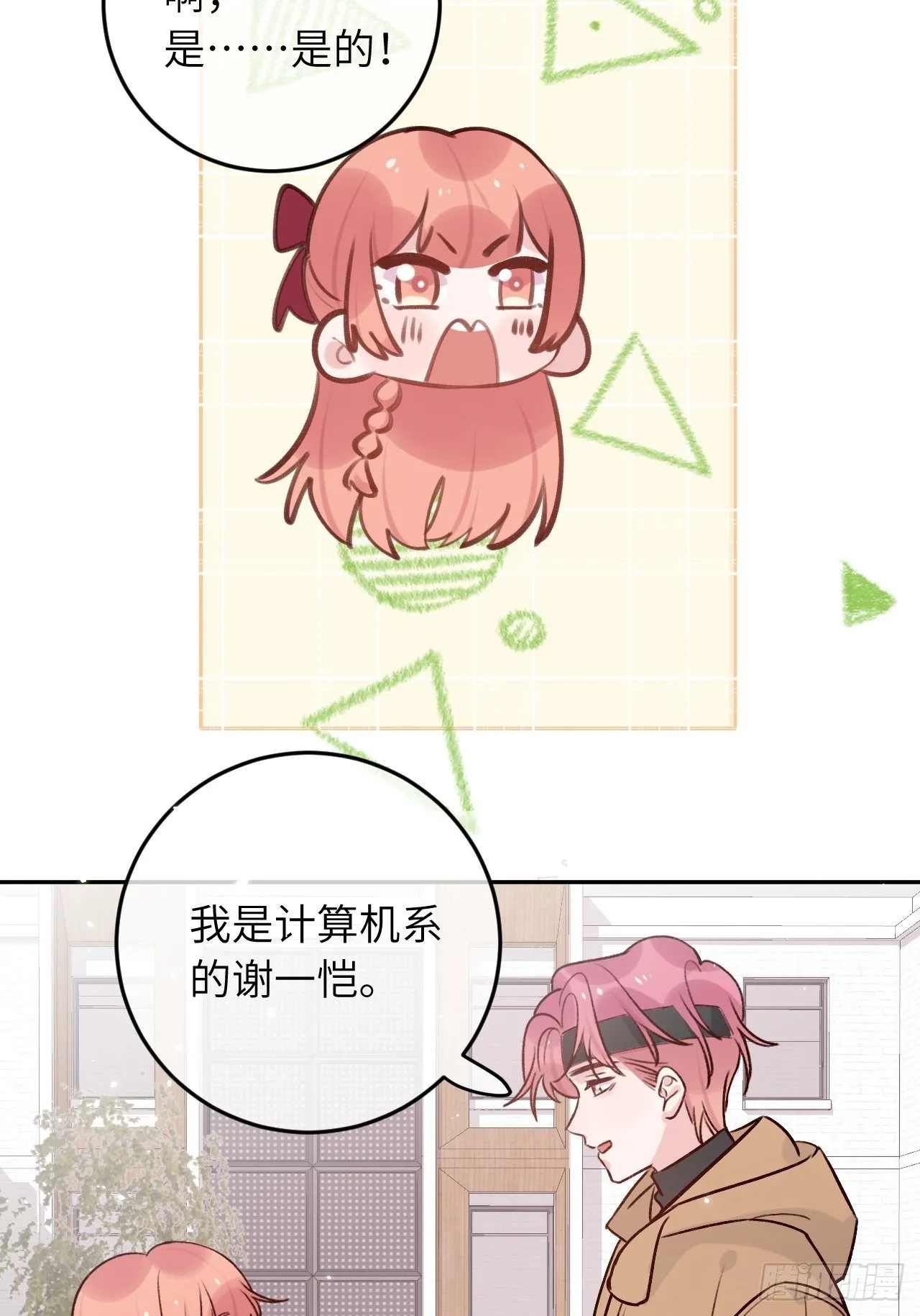 第46话 对老攻下狠手 第4页