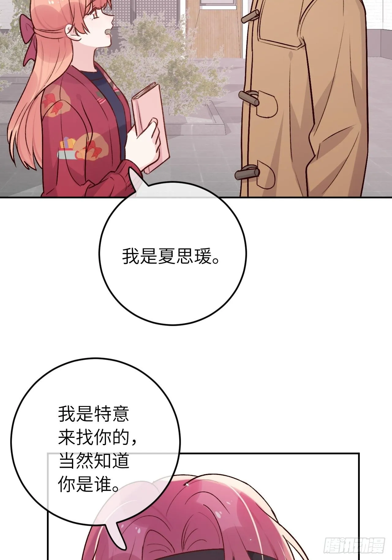 第46话 对老攻下狠手 第5页