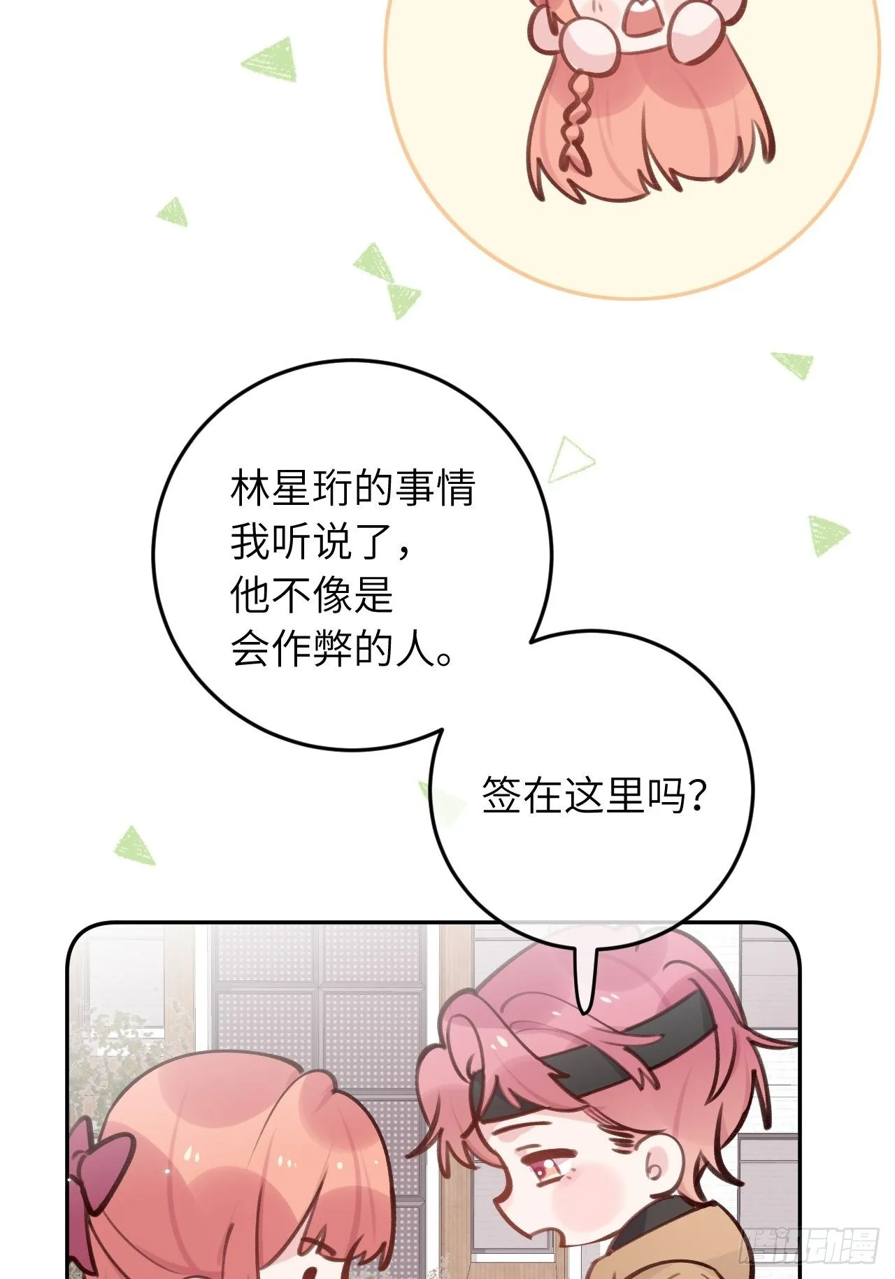 第46话 对老攻下狠手 第7页
