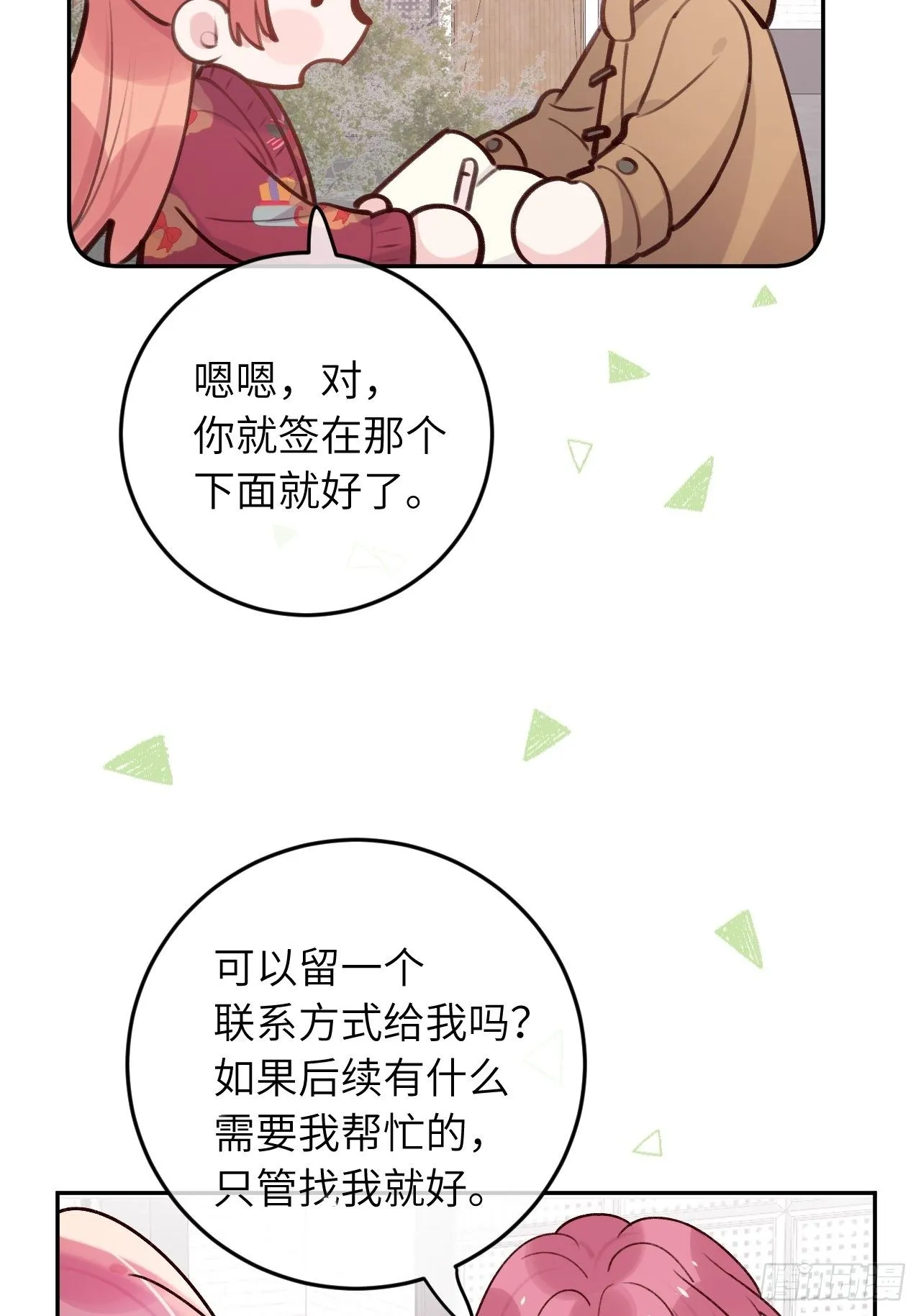 第46话 对老攻下狠手 第8页