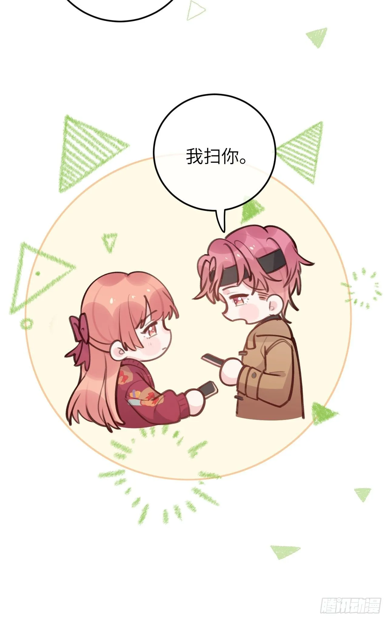 第46话 对老攻下狠手 第10页