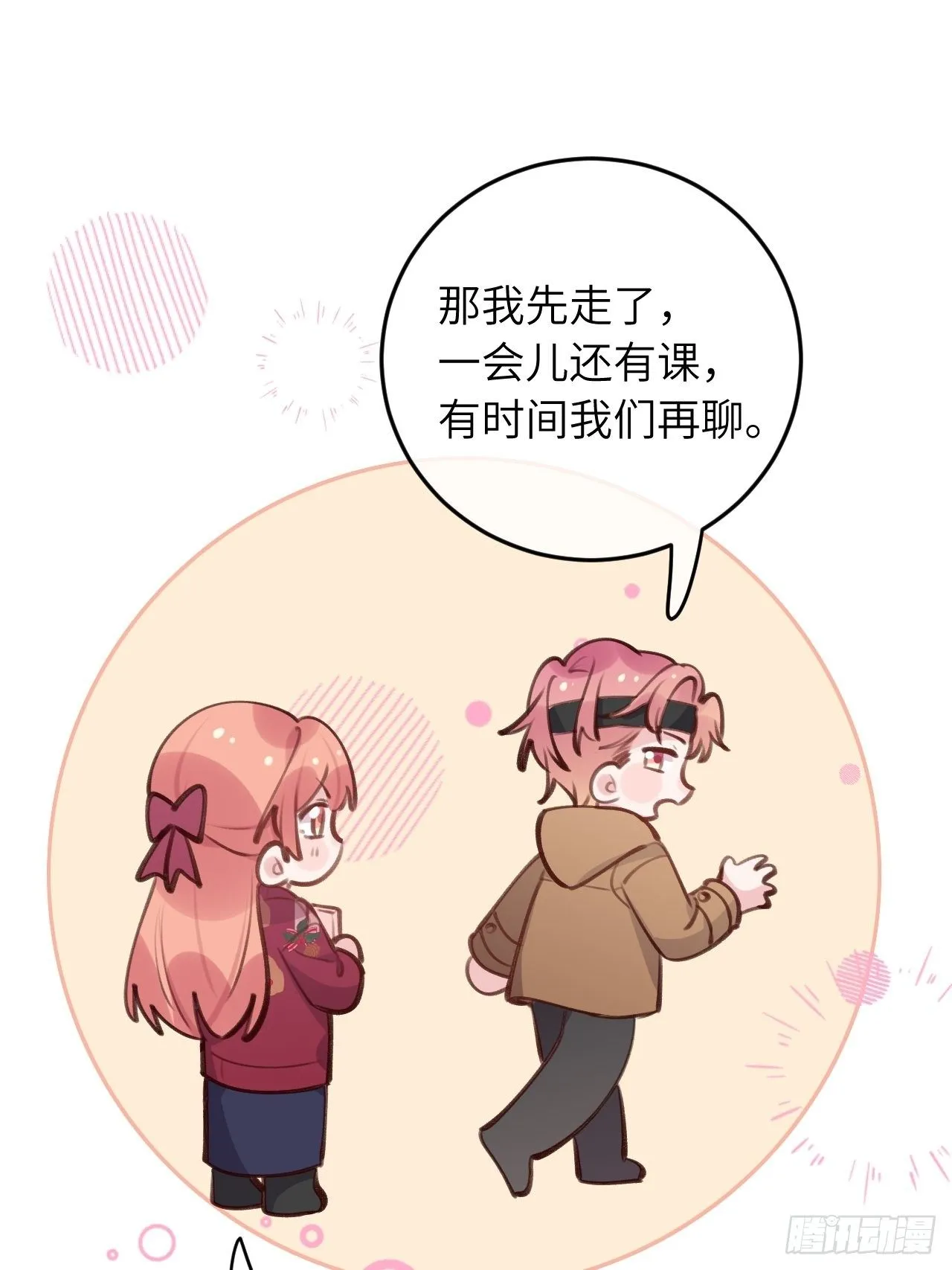 第46话 对老攻下狠手 第11页
