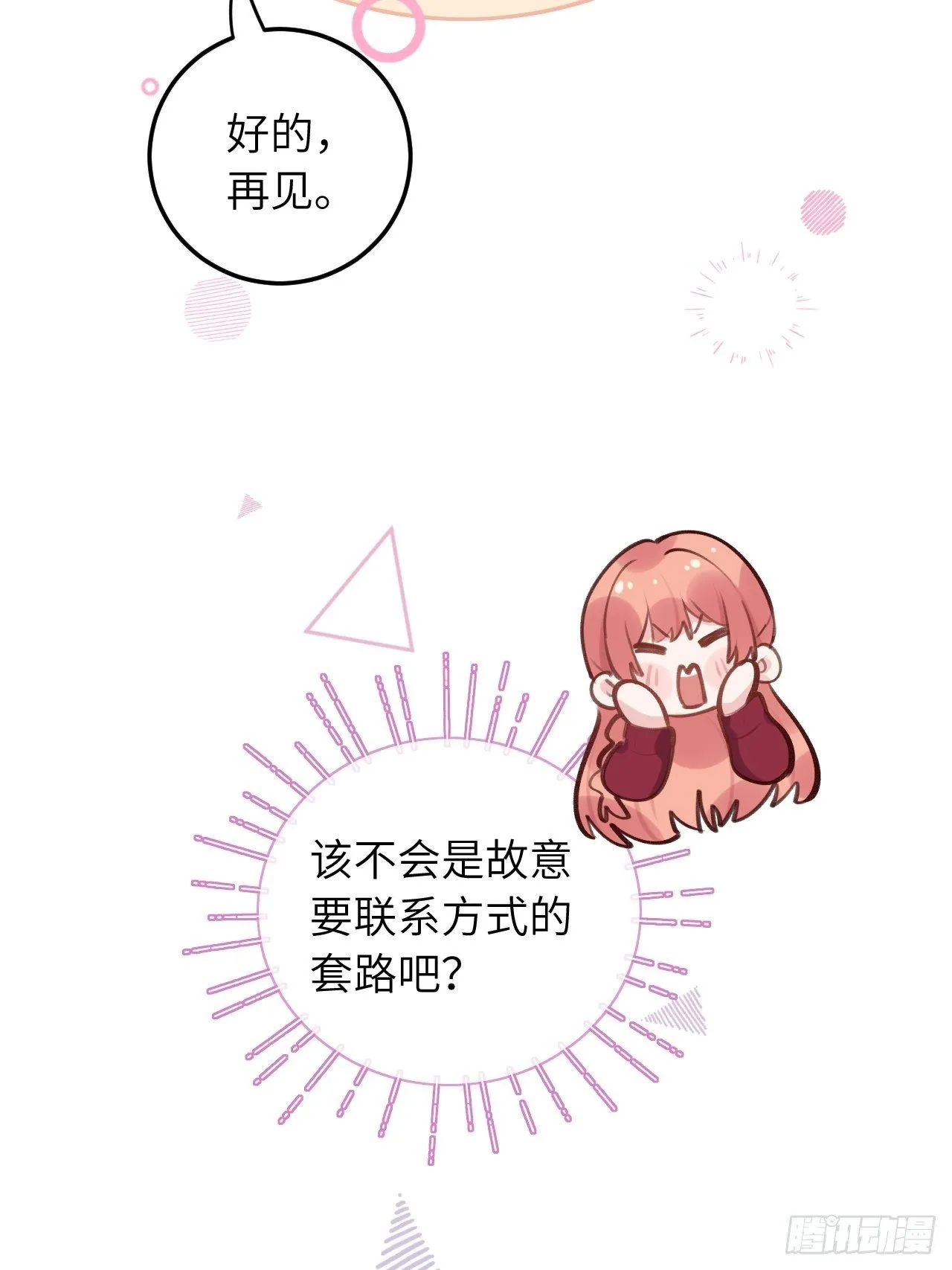 第46话 对老攻下狠手 第12页