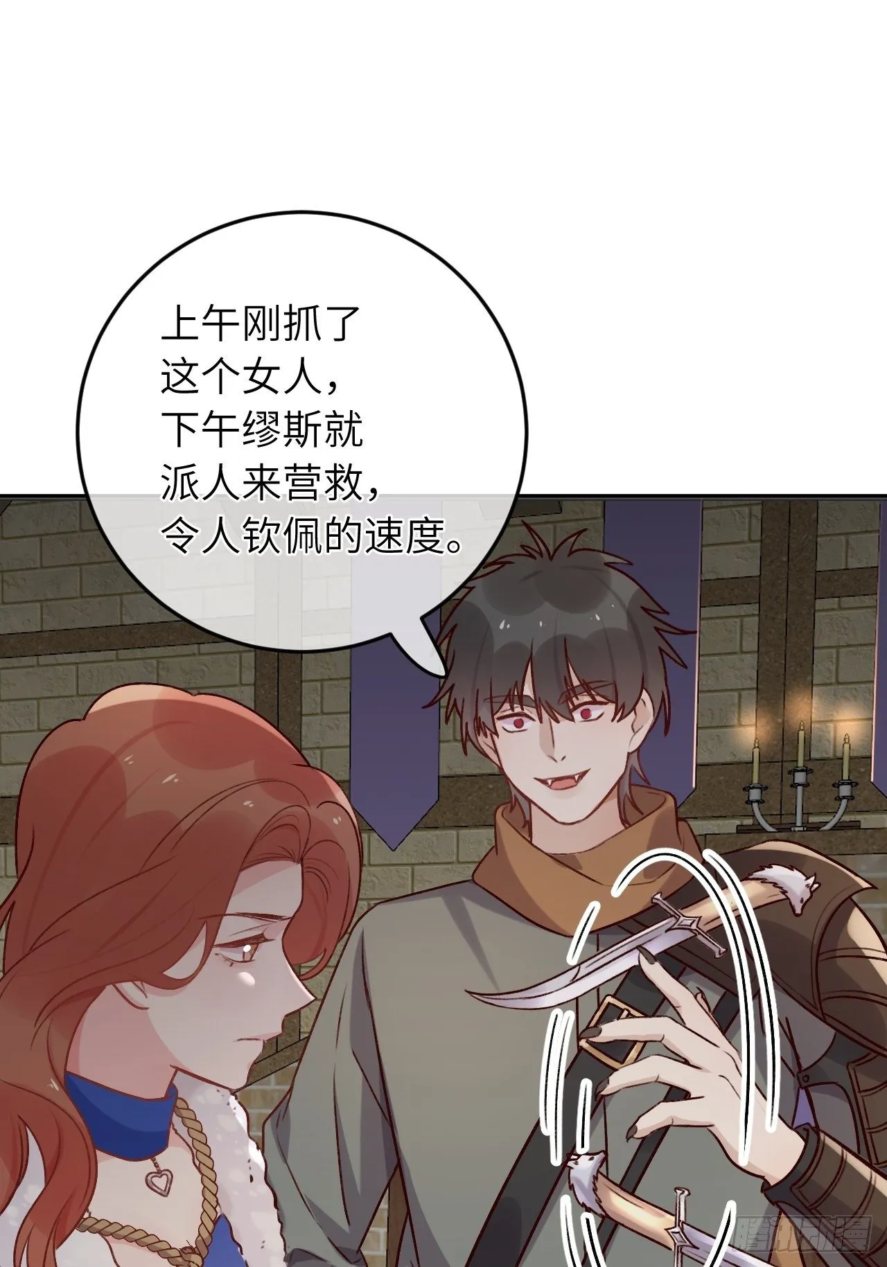 第46话 对老攻下狠手 第30页