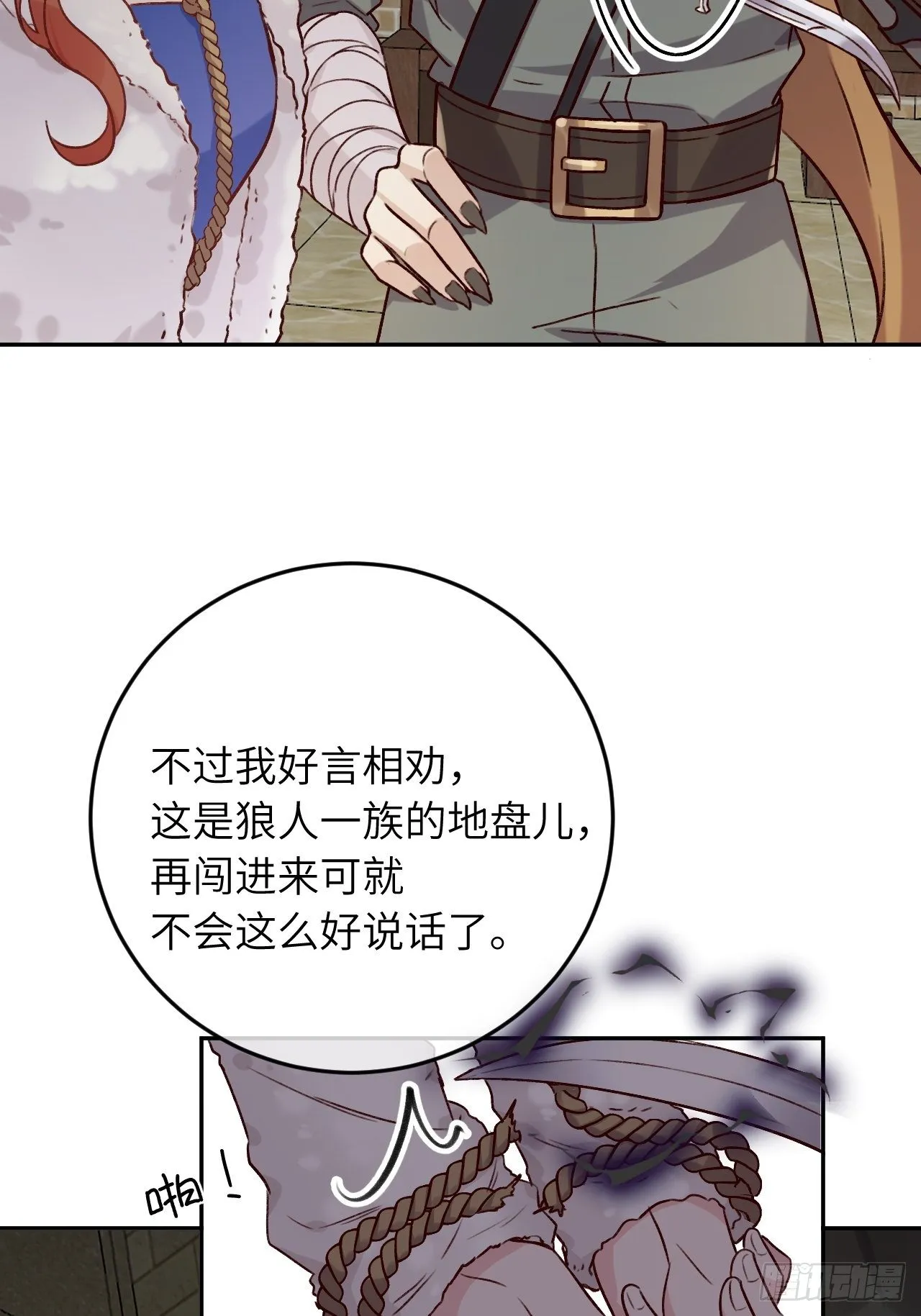 第46话 对老攻下狠手 第31页