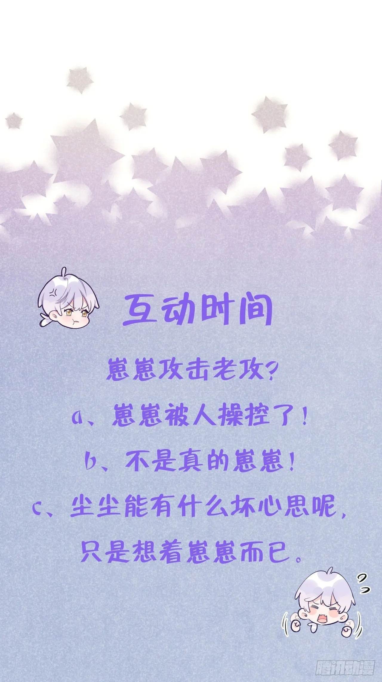 第46话 对老攻下狠手 第42页