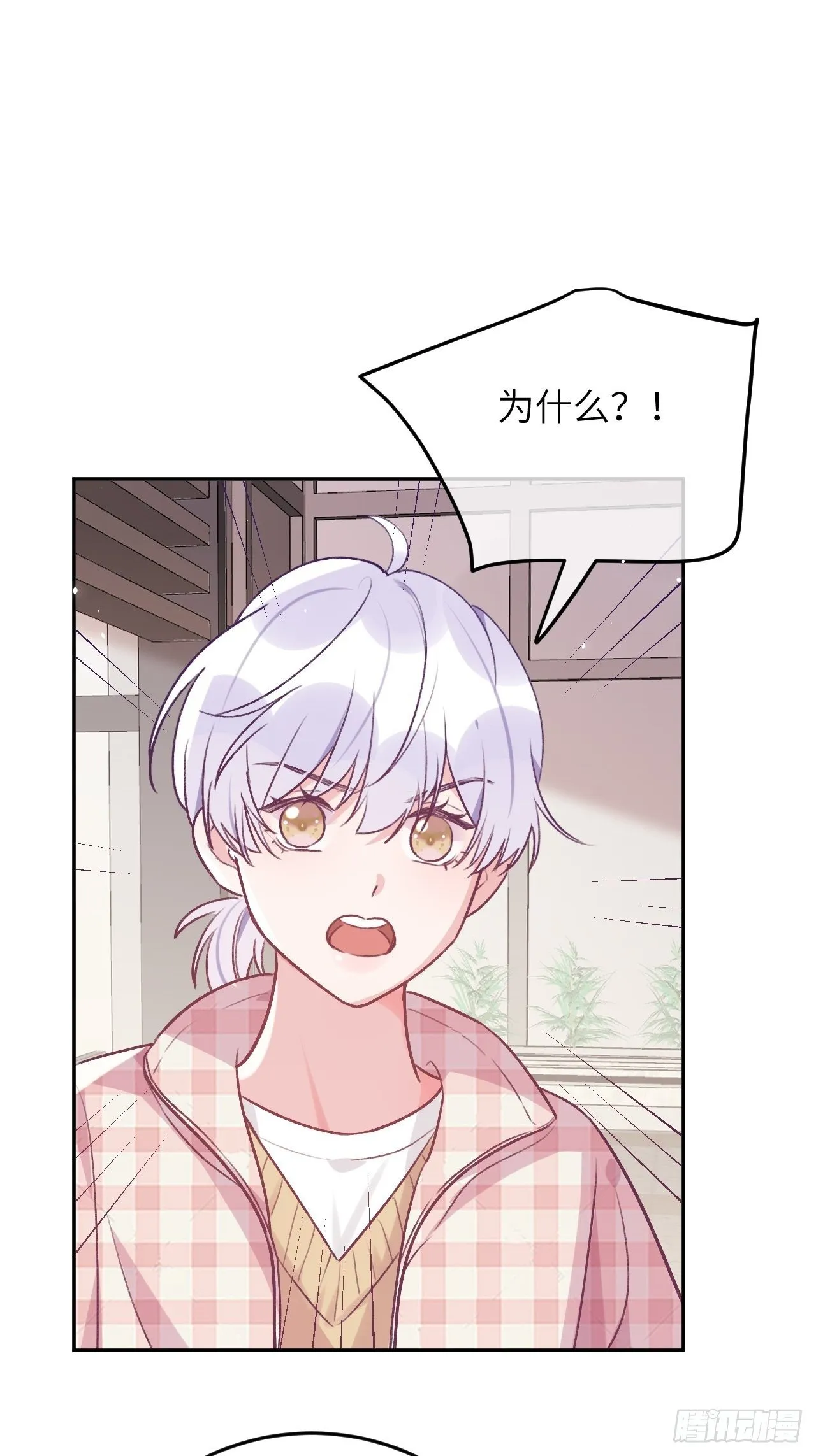 第45话 他这是在护着我？ 第2页