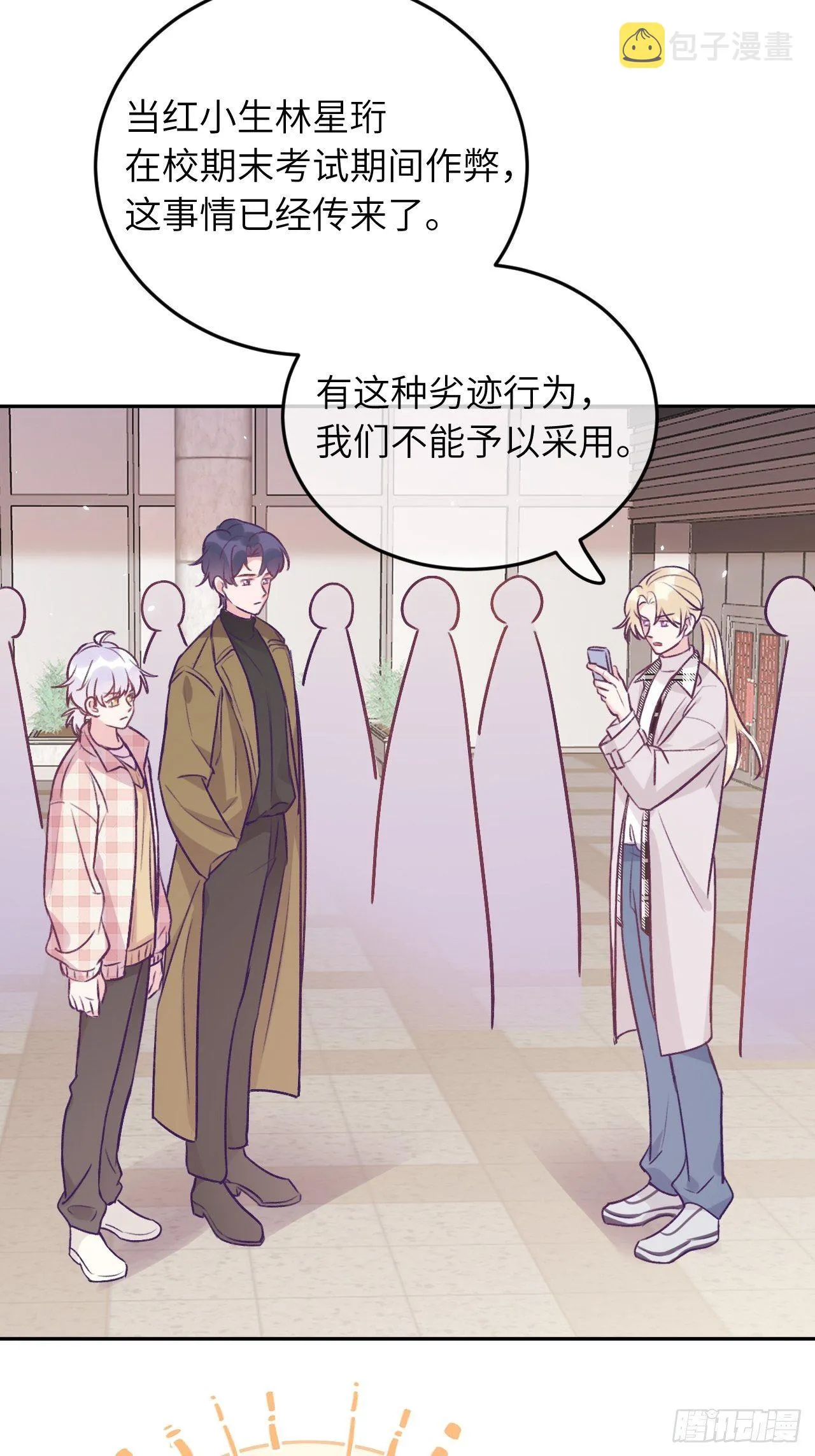第45话 他这是在护着我？ 第3页