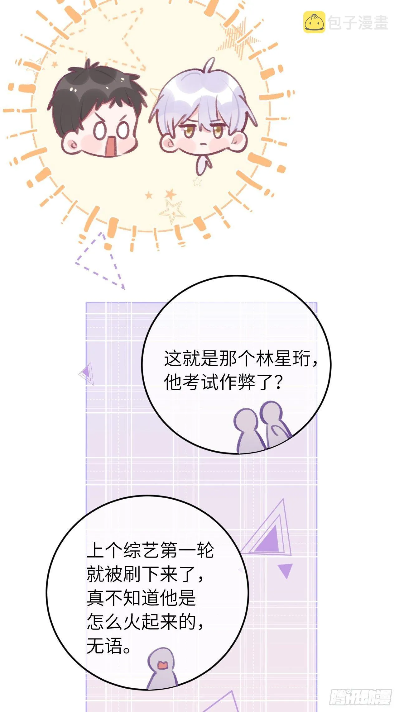 第45话 他这是在护着我？ 第4页