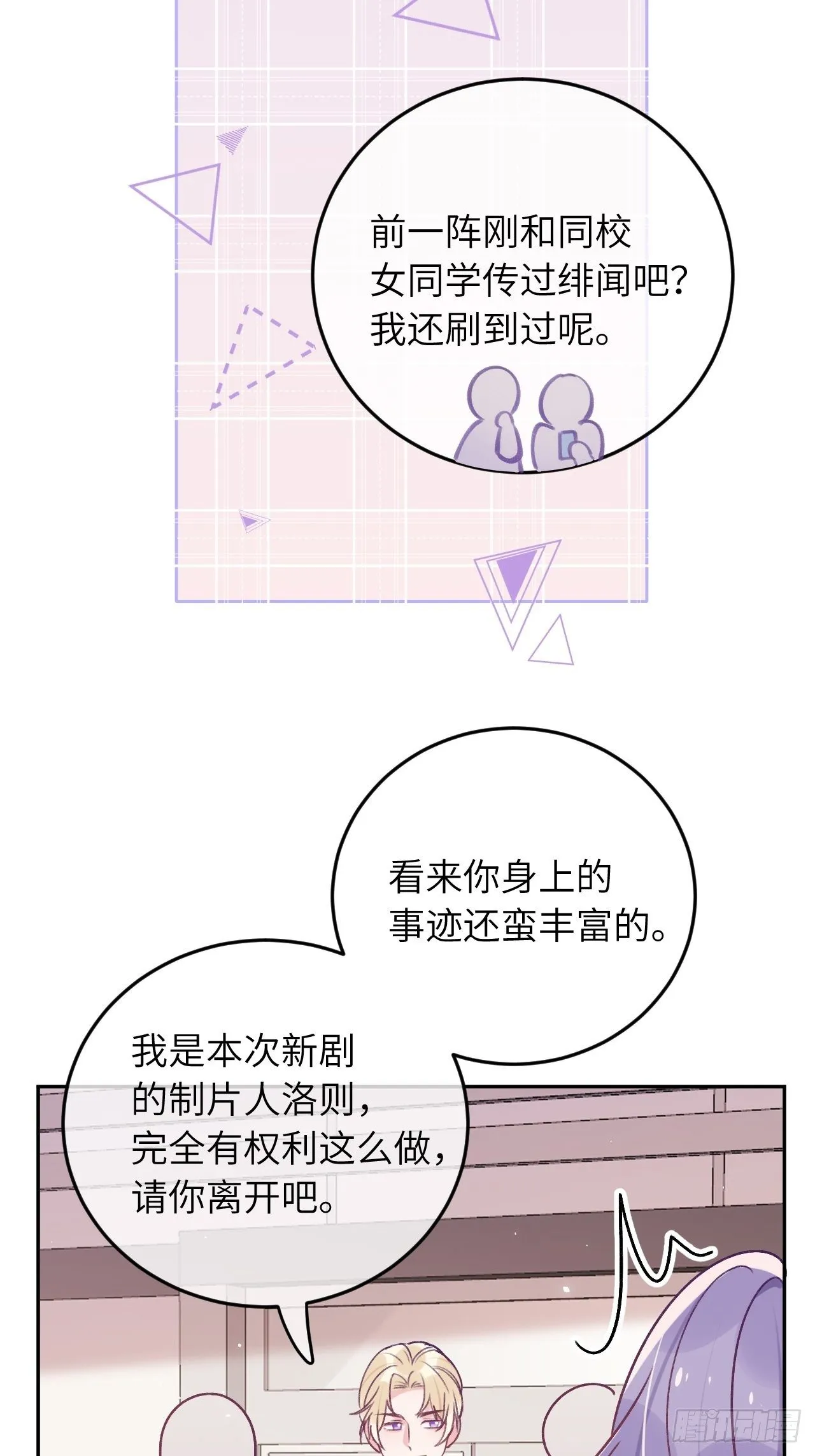 第45话 他这是在护着我？ 第5页