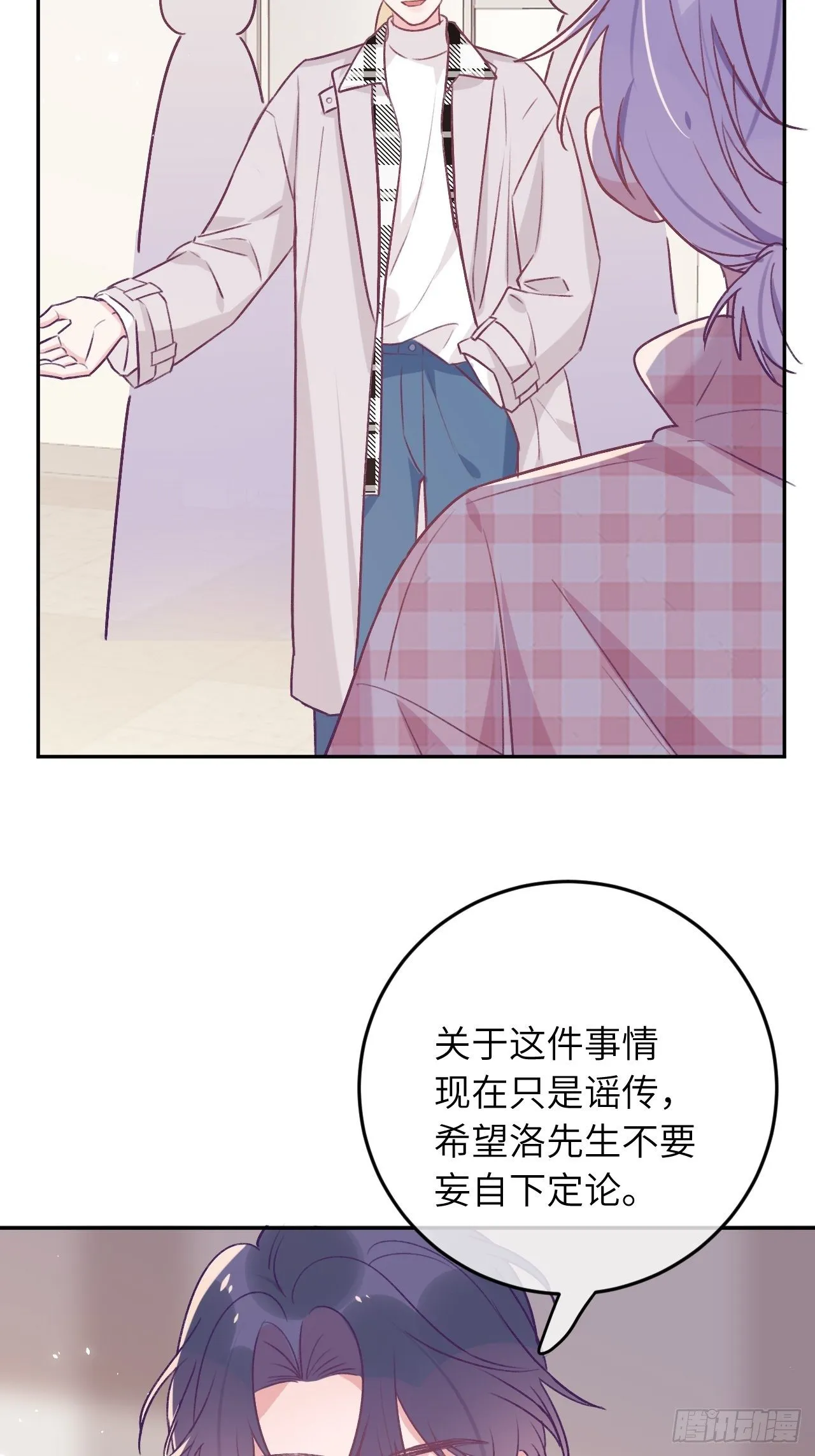 第45话 他这是在护着我？ 第6页