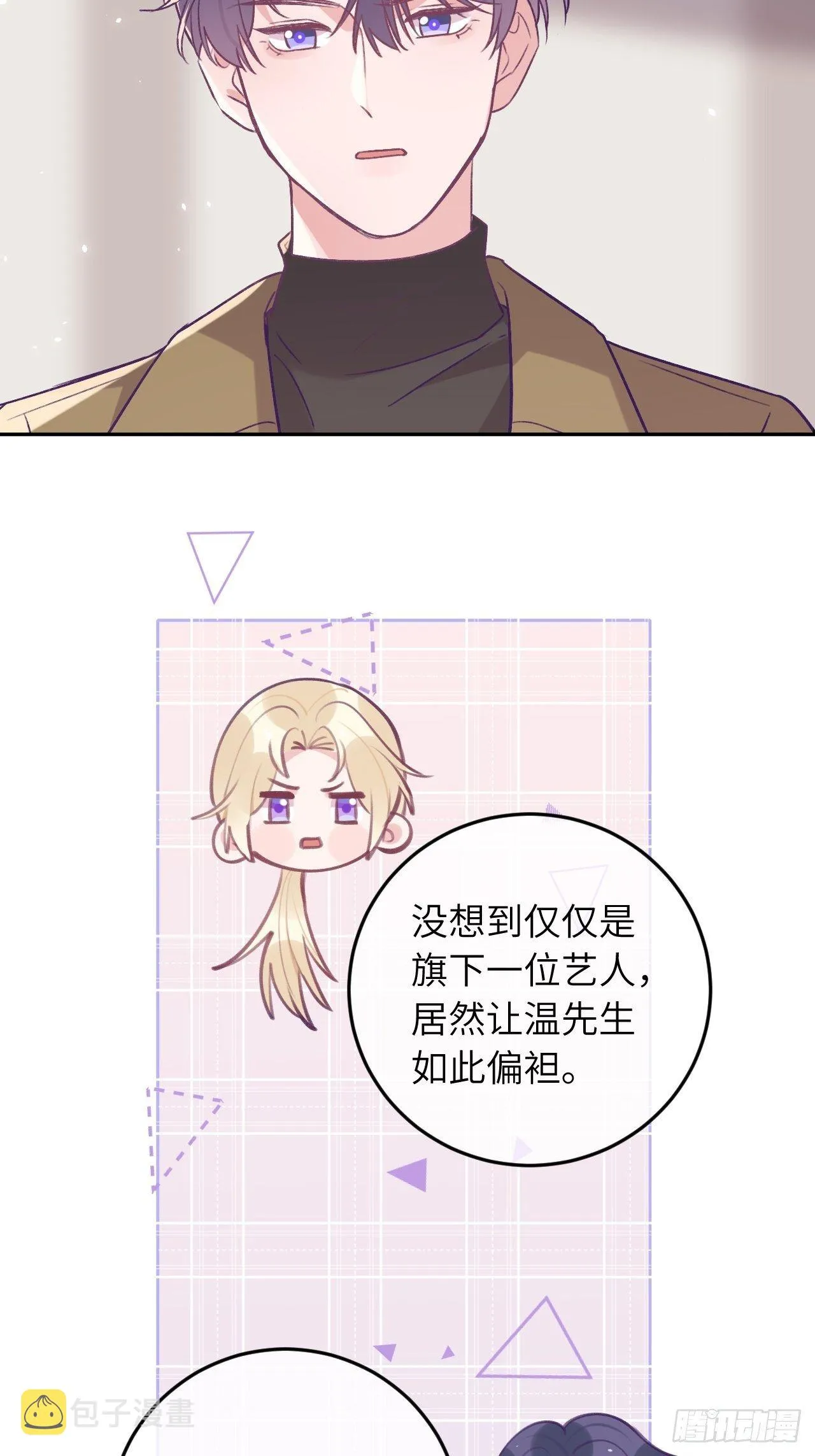 第45话 他这是在护着我？ 第7页