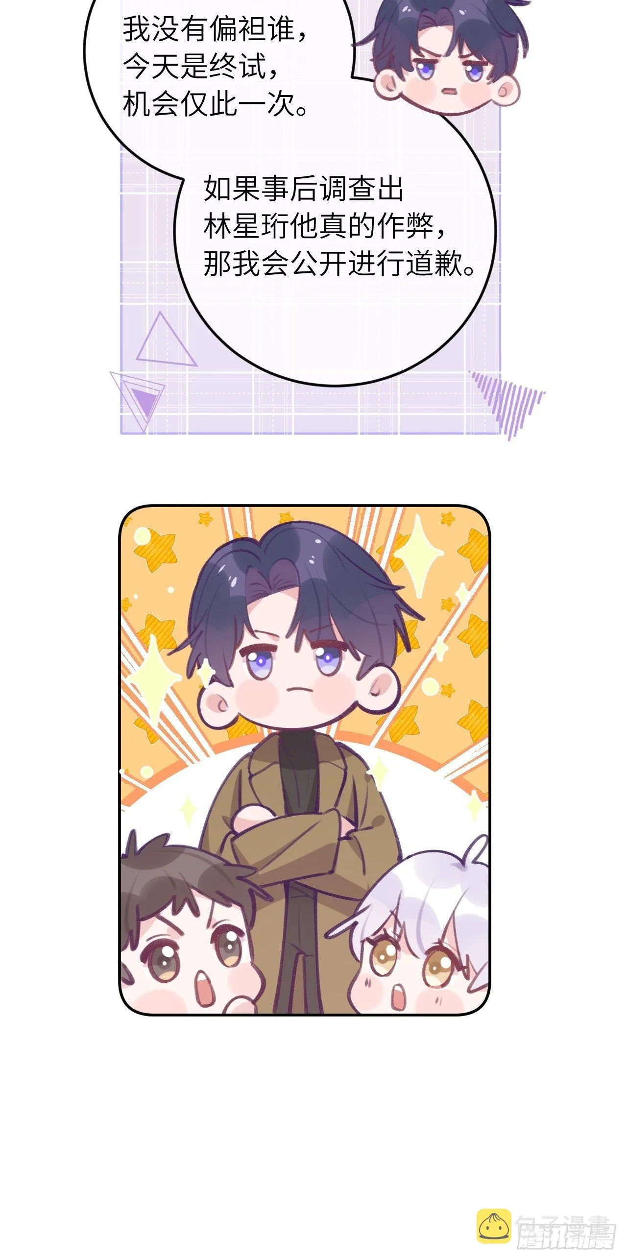 第45话 他这是在护着我？ 第8页