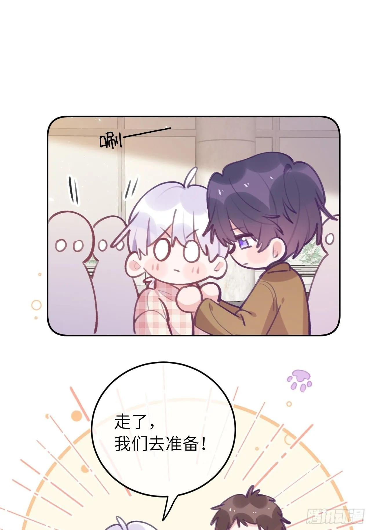 第45话 他这是在护着我？ 第15页
