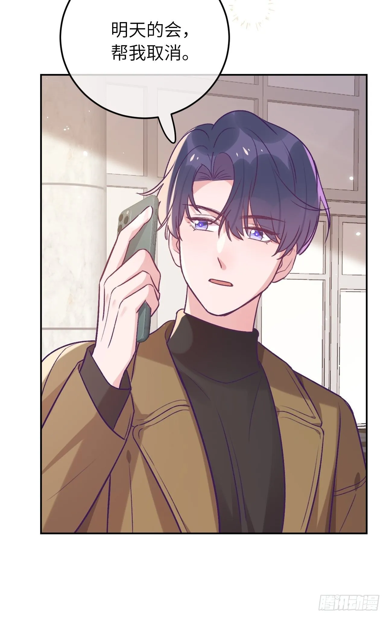 第45话 他这是在护着我？ 第17页