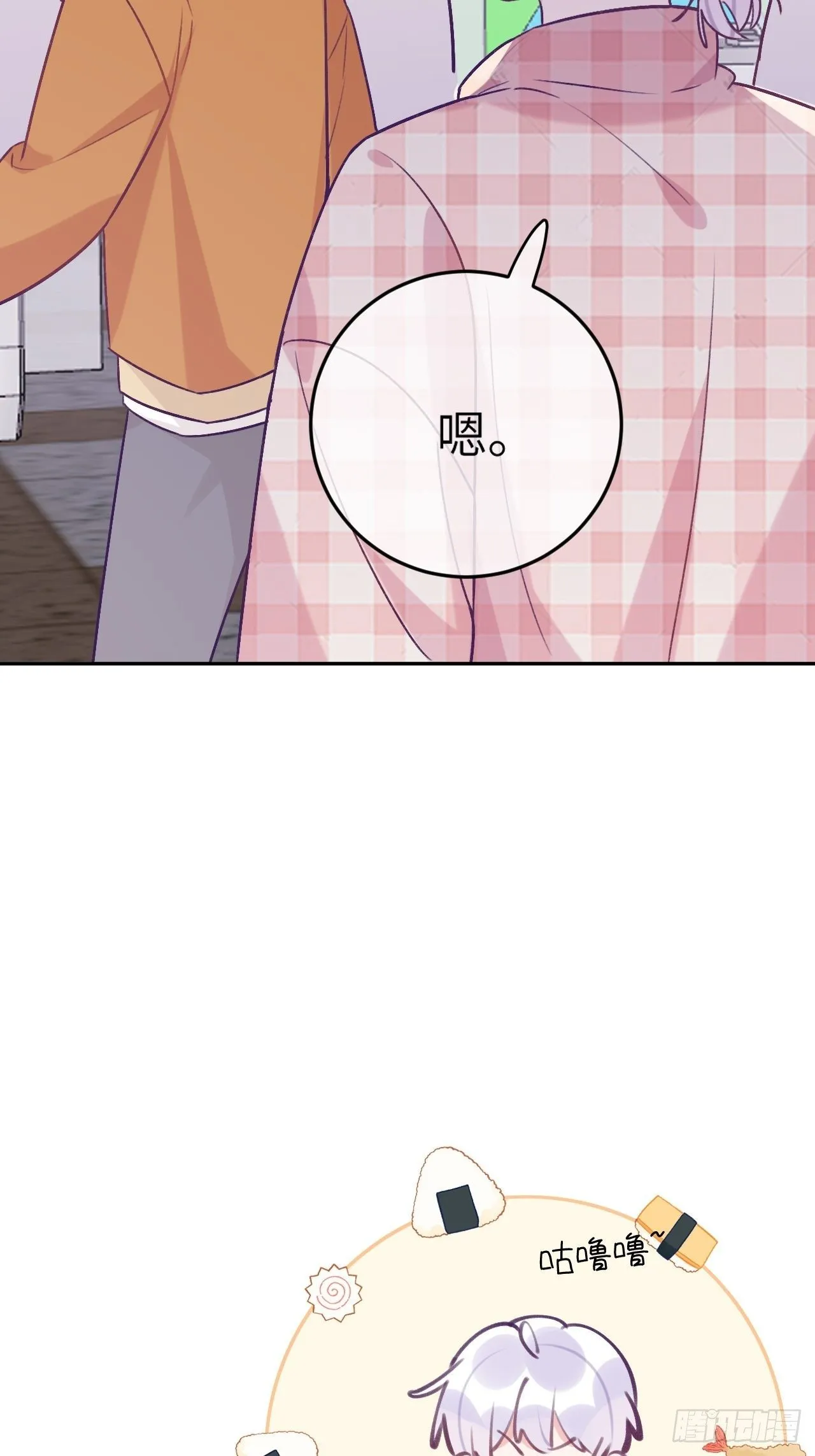 第45话 他这是在护着我？ 第19页