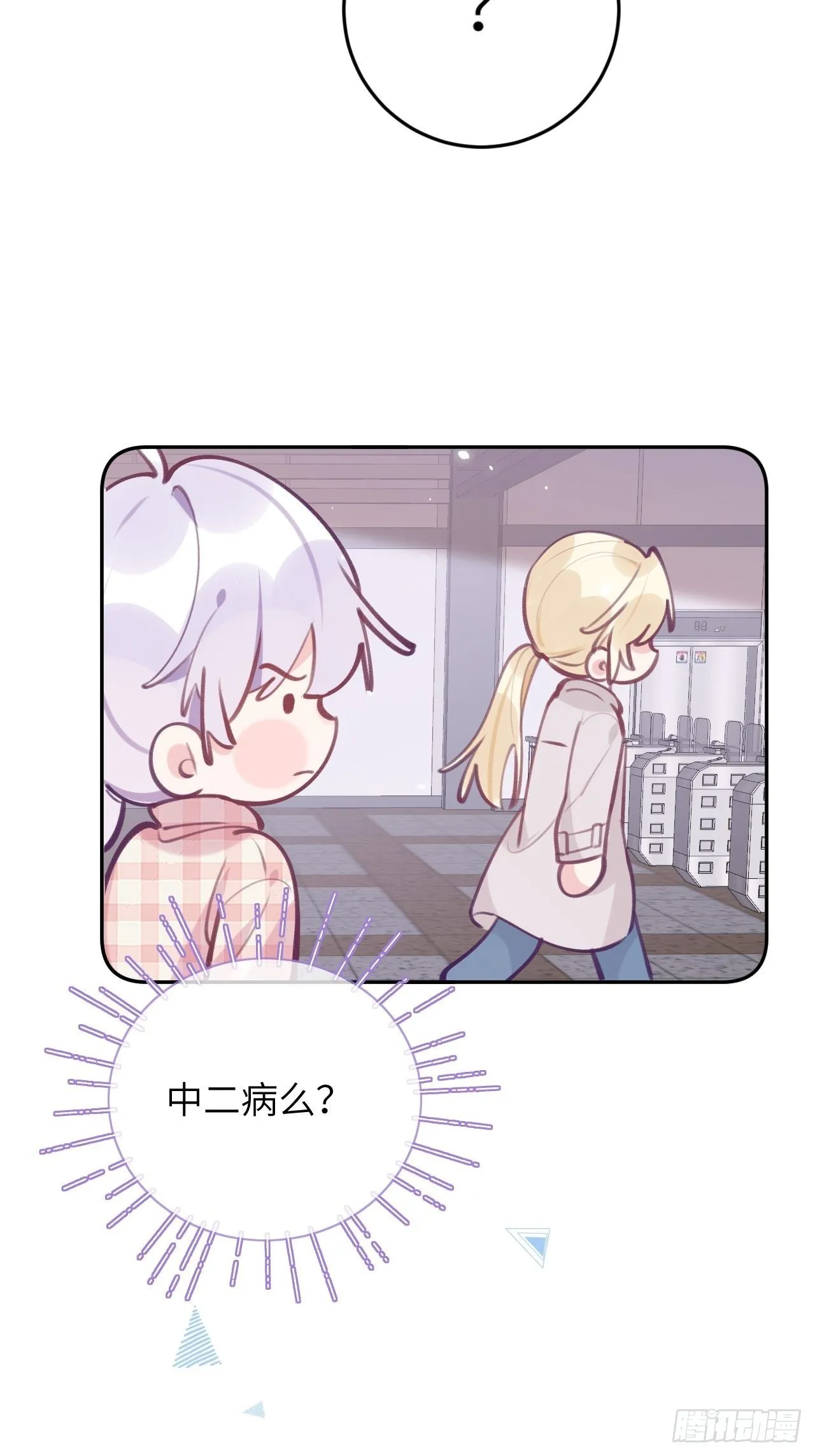 第45话 他这是在护着我？ 第23页