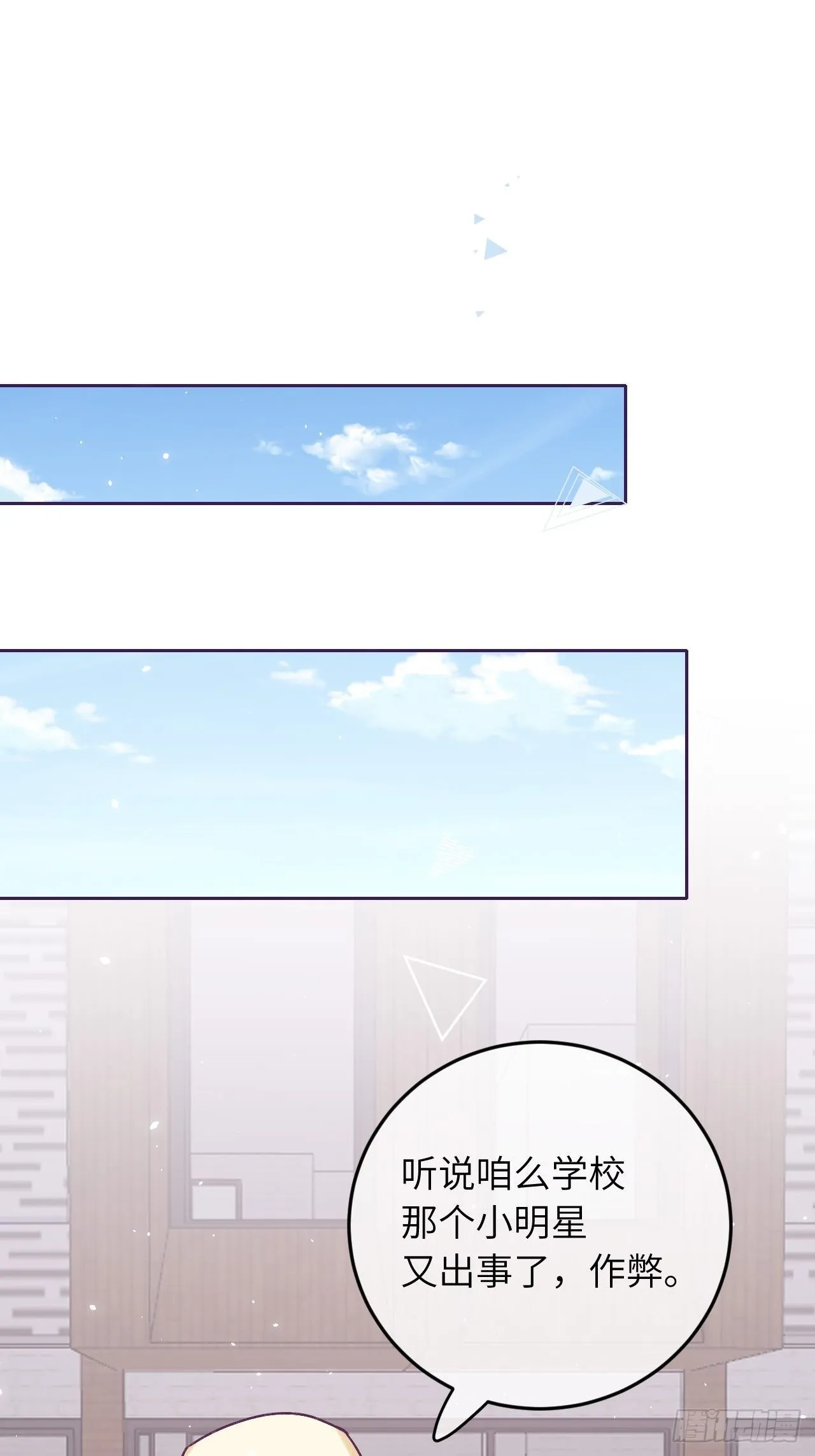 第45话 他这是在护着我？ 第24页