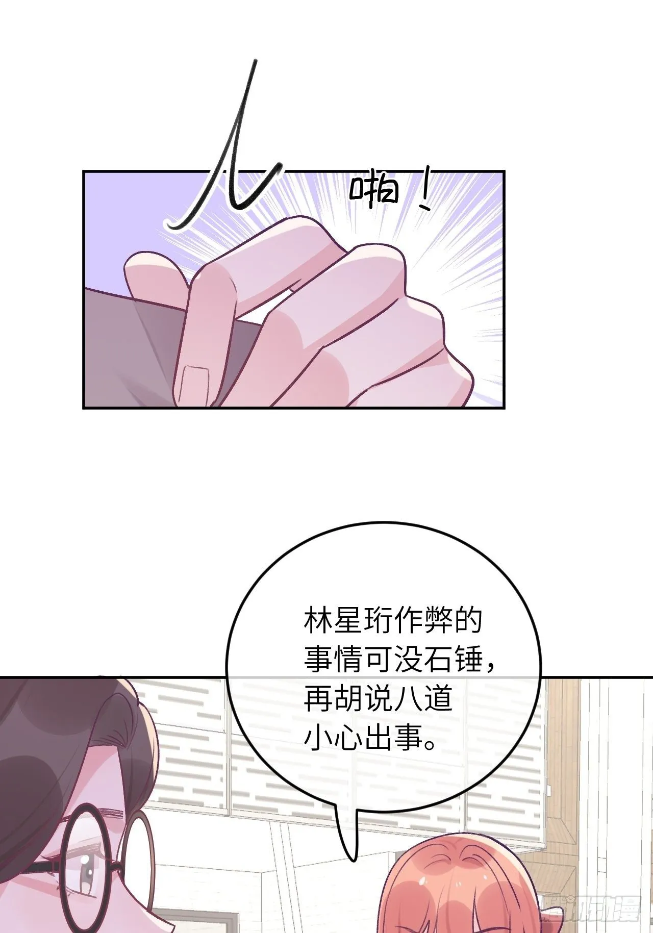 第45话 他这是在护着我？ 第26页