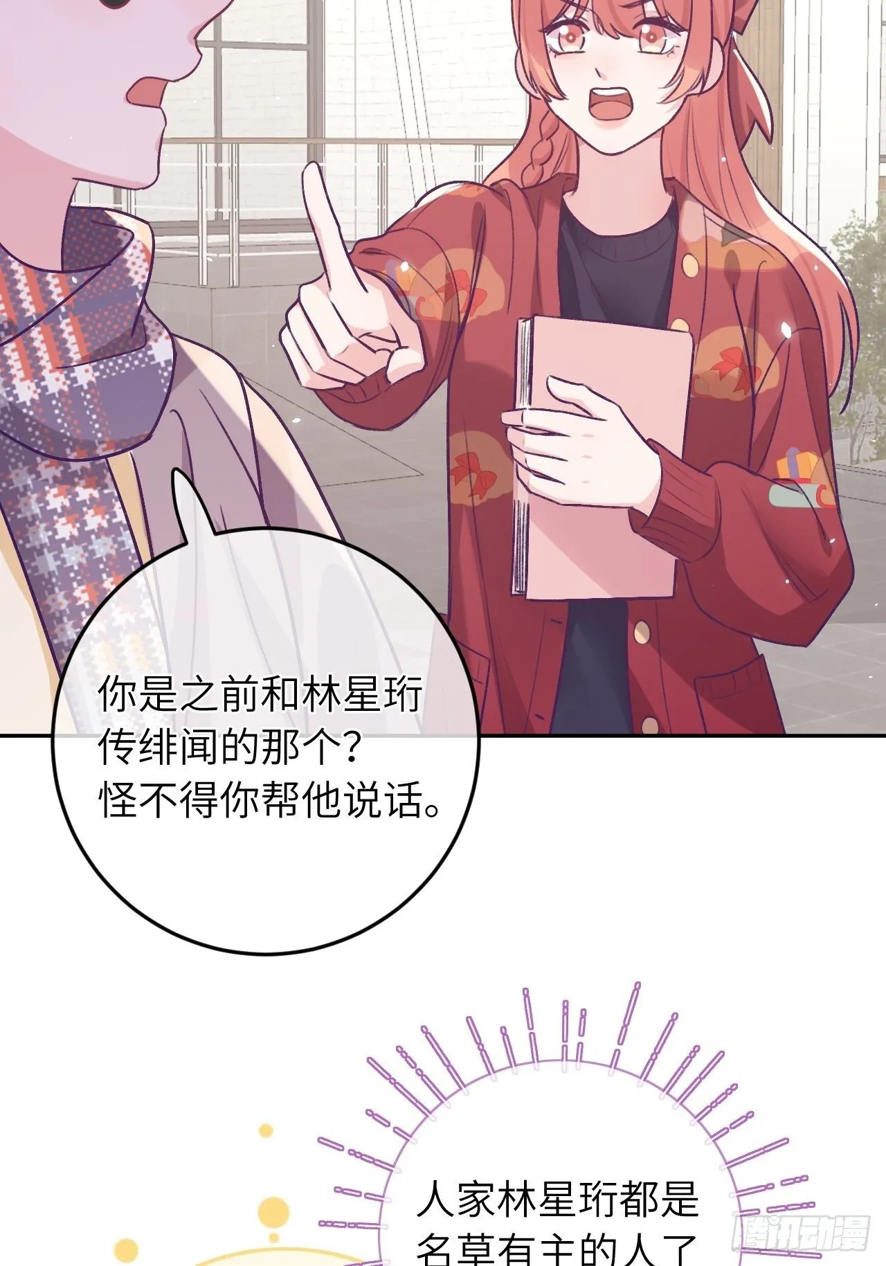 第45话 他这是在护着我？ 第27页