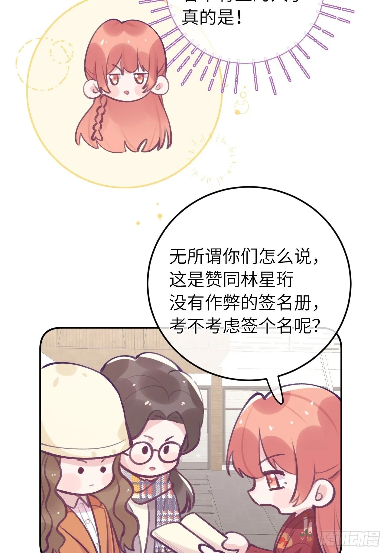 第45话 他这是在护着我？ 第28页