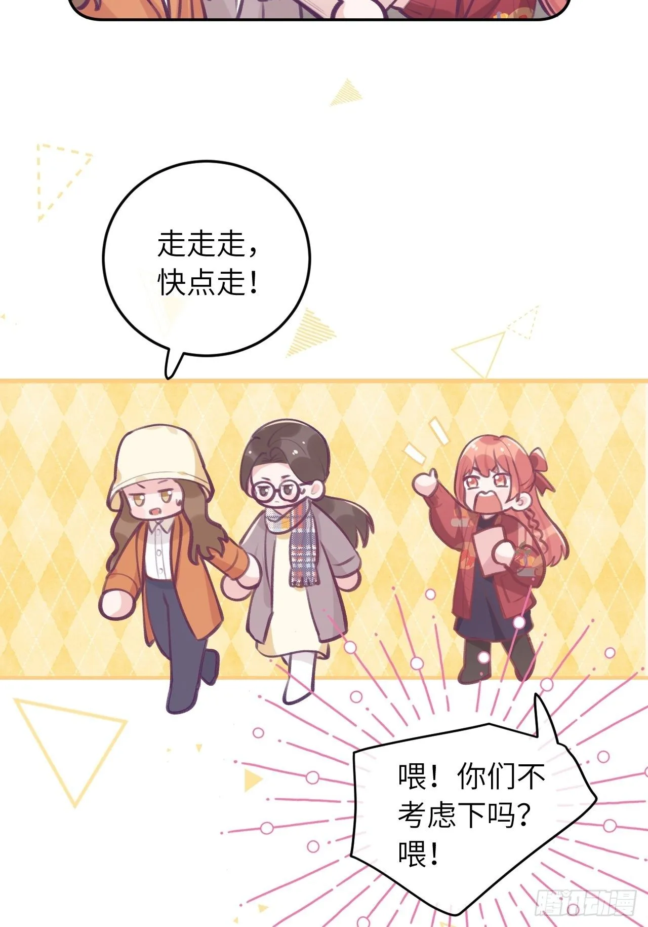 第45话 他这是在护着我？ 第29页