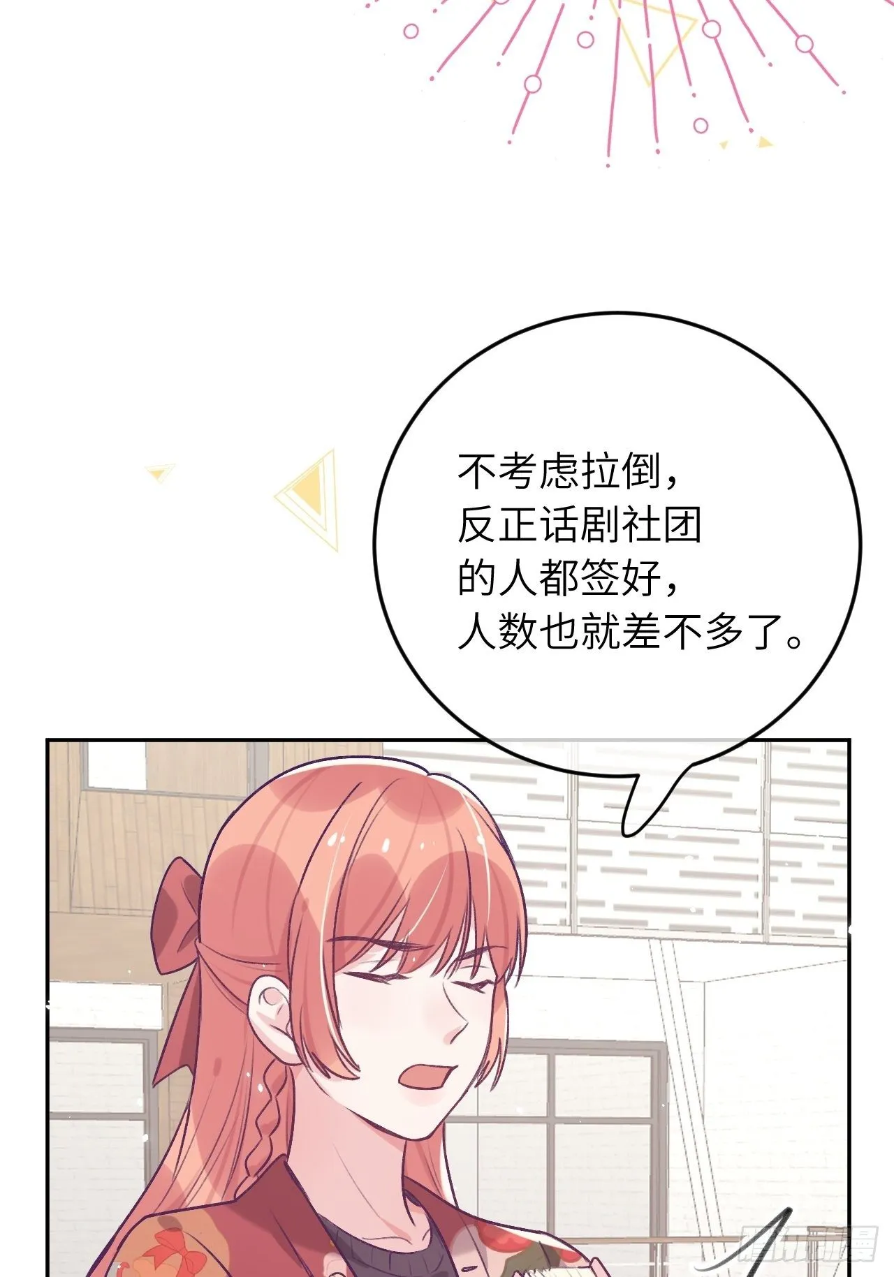 第45话 他这是在护着我？ 第30页