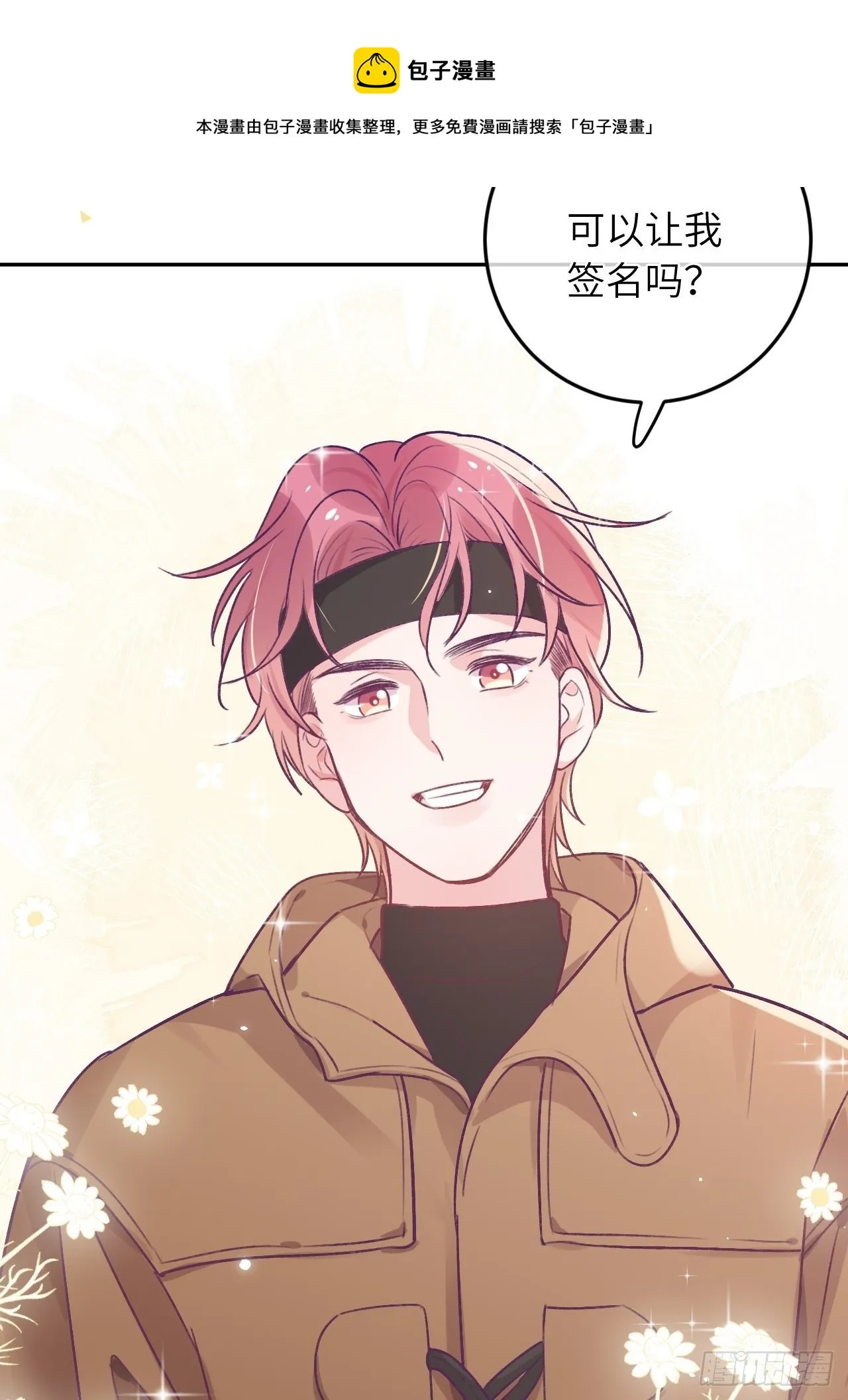 第45话 他这是在护着我？ 第33页