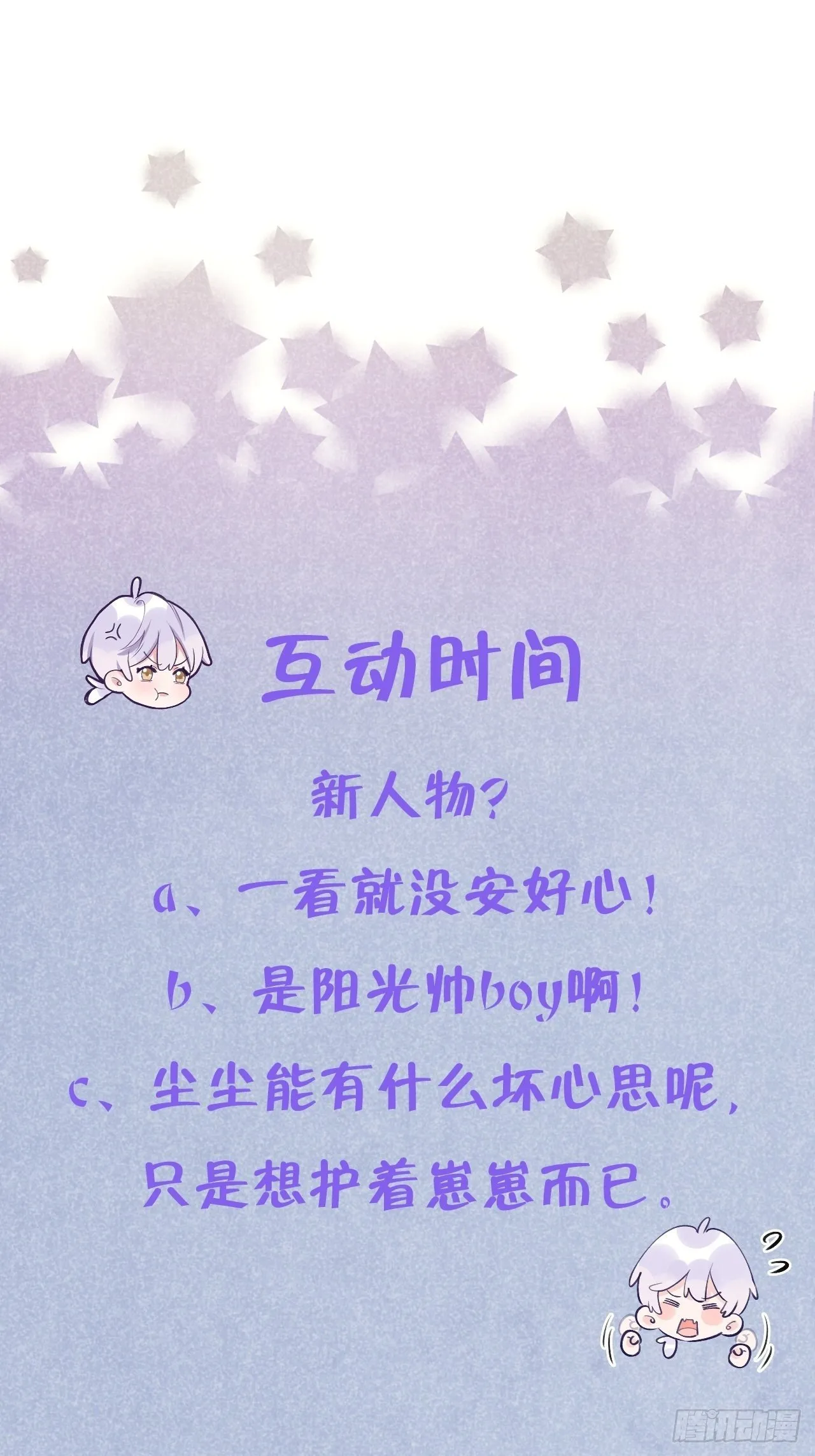 第45话 他这是在护着我？ 第35页