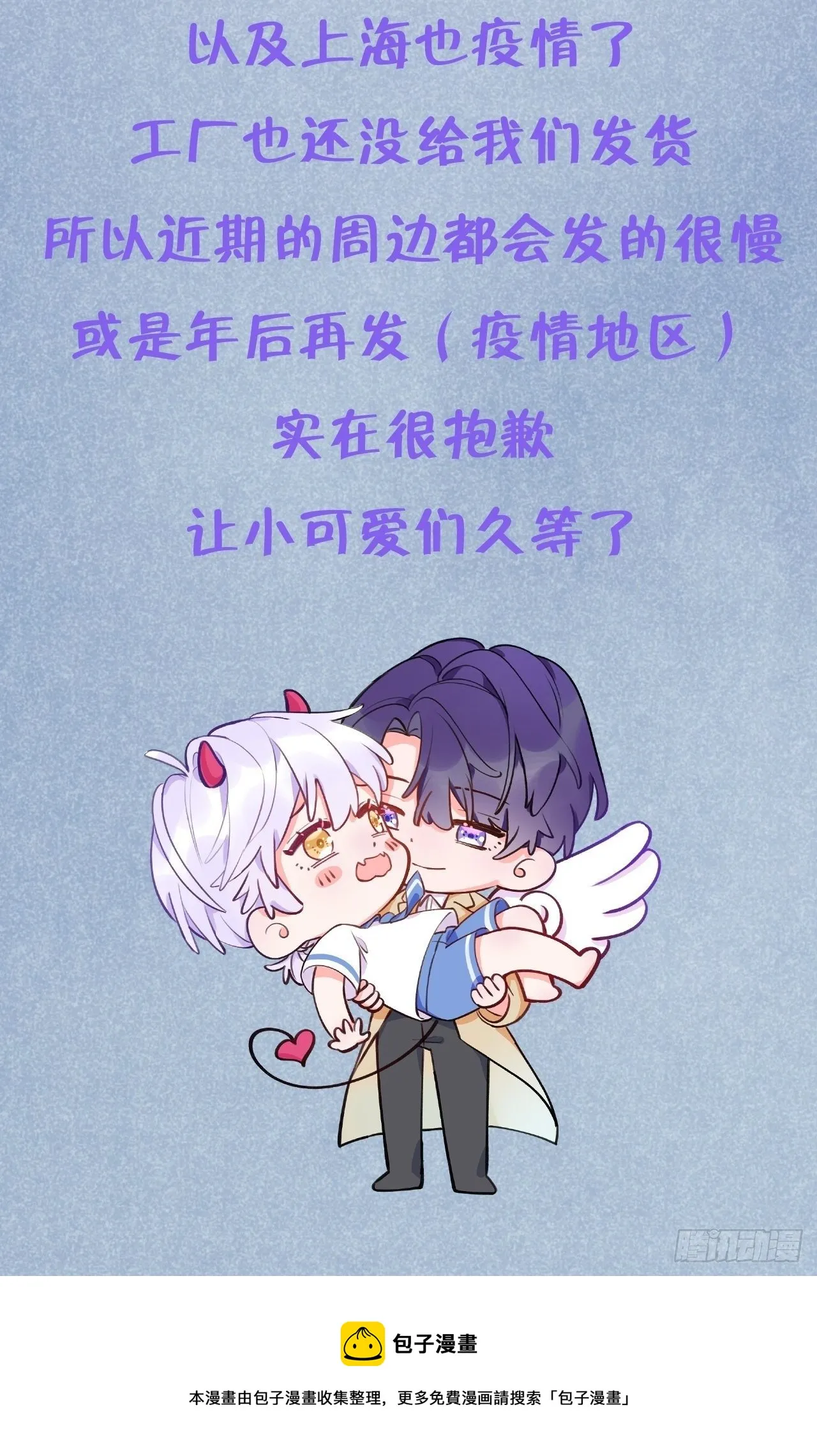 第45话 他这是在护着我？ 第38页
