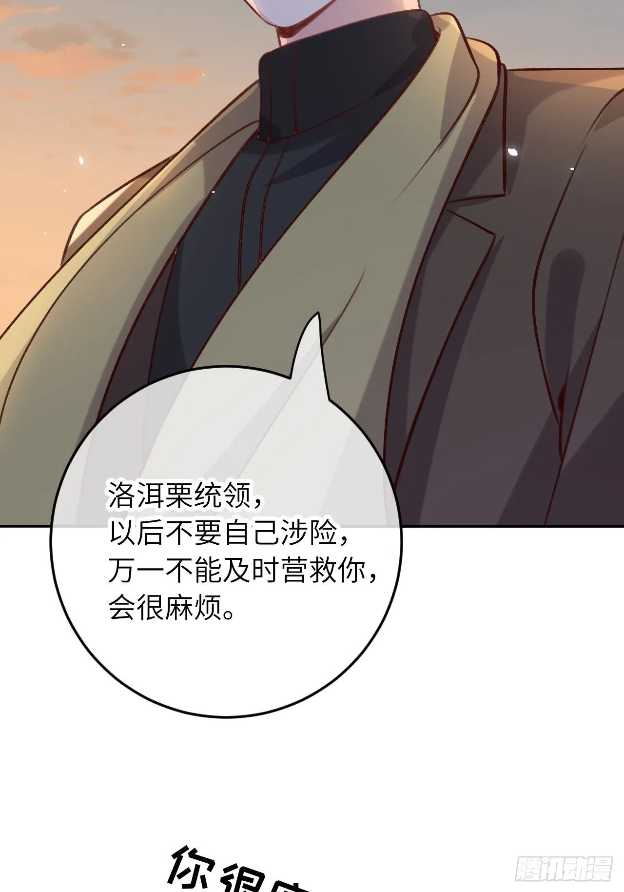第47话 在？看看印记 第16页