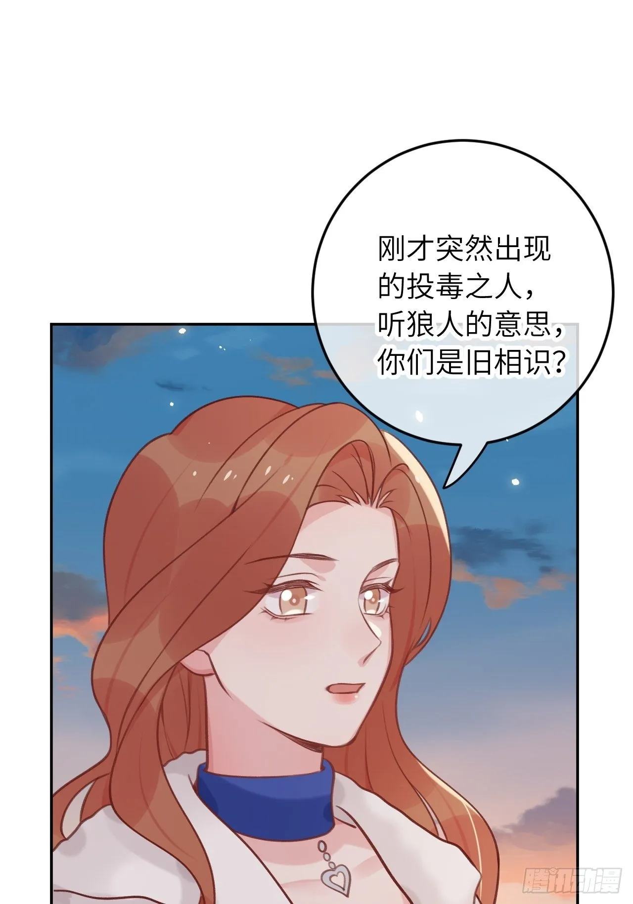 第47话 在？看看印记 第20页