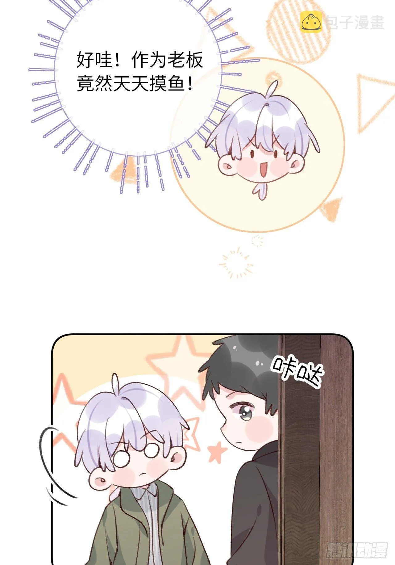 第47话 在？看看印记 第32页