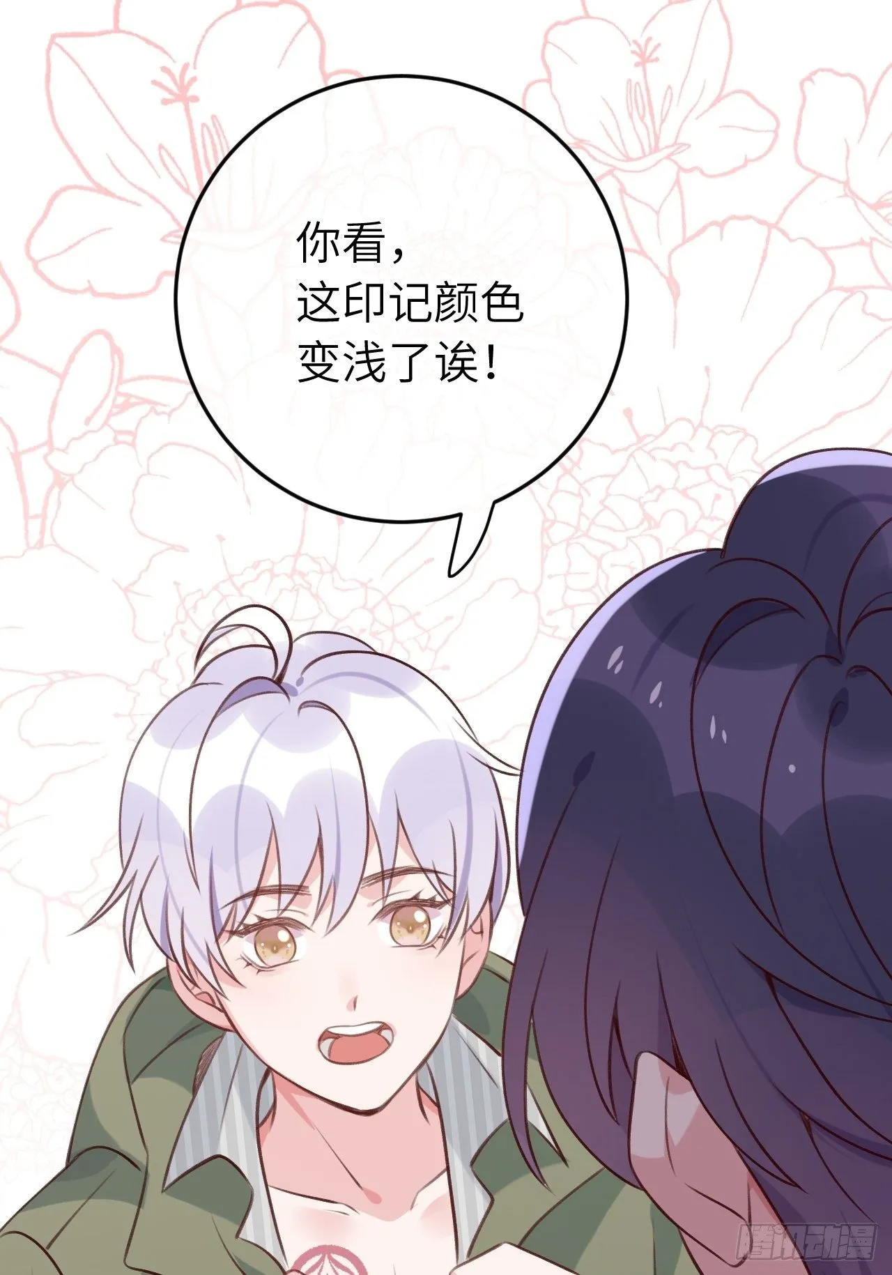 第47话 在？看看印记 第37页